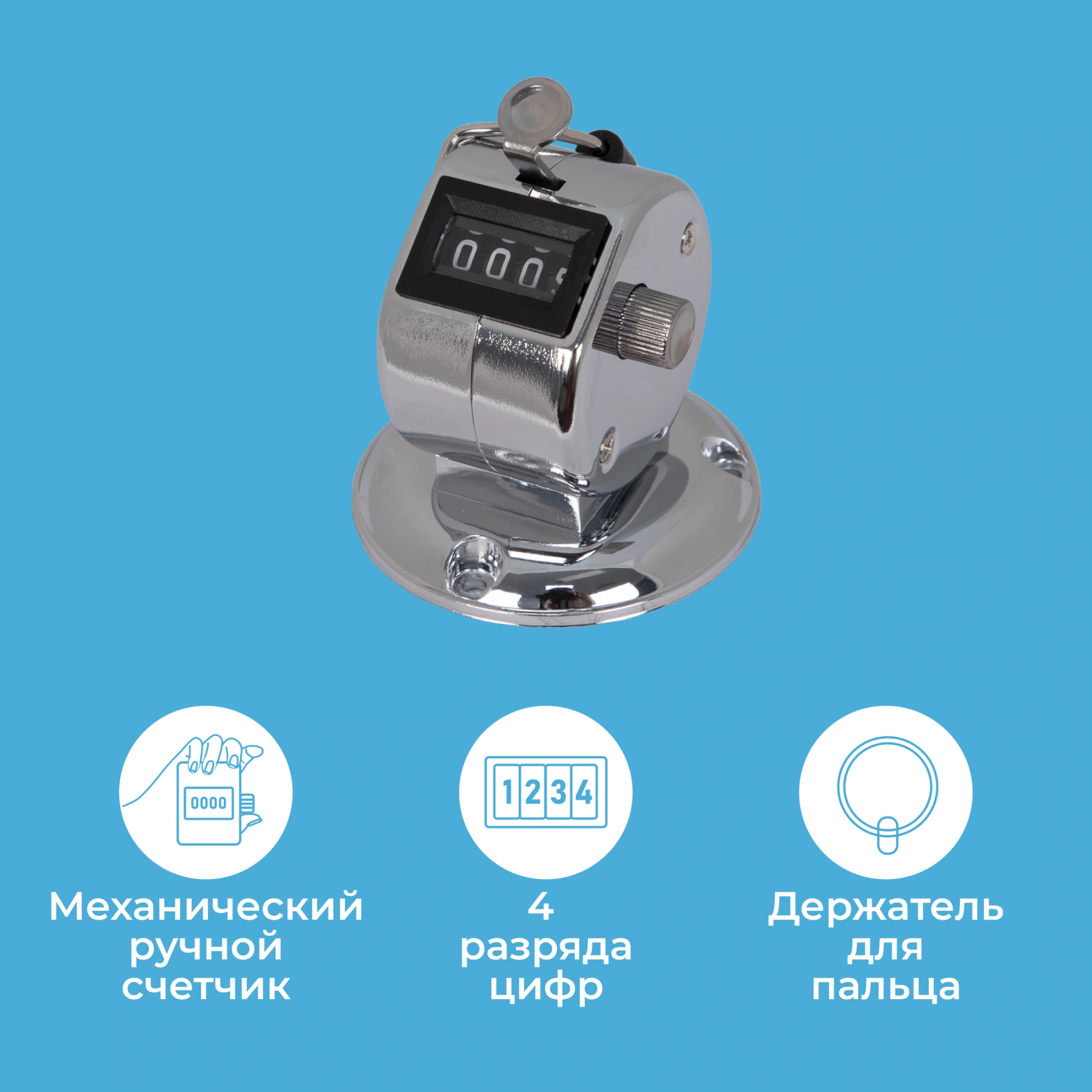 Счетчик механический Kw-Trio 02420 кольцо подставка хром металл — фото 1