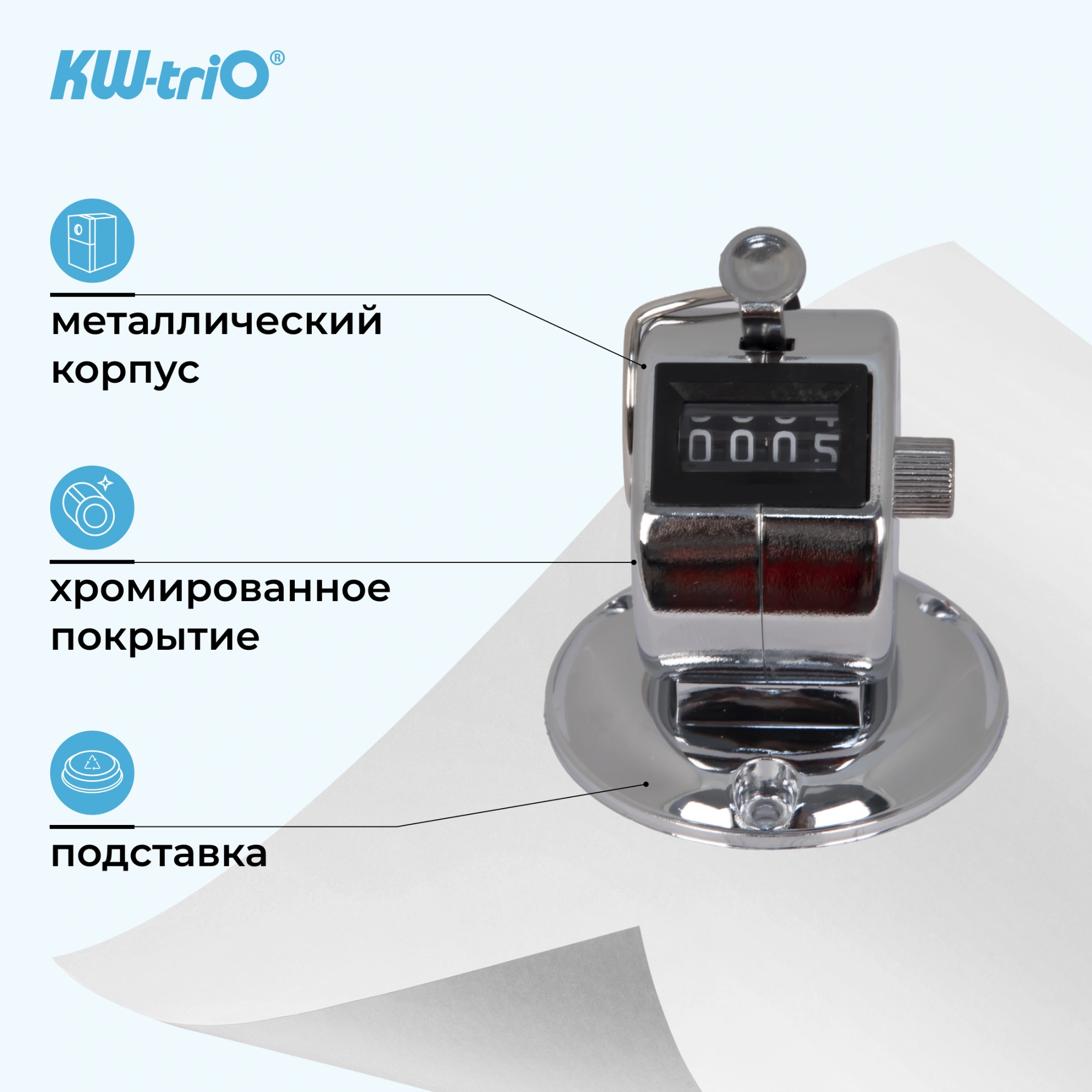 Счетчик механический Kw-Trio 02420 кольцо подставка хром металл — миниатюра 5