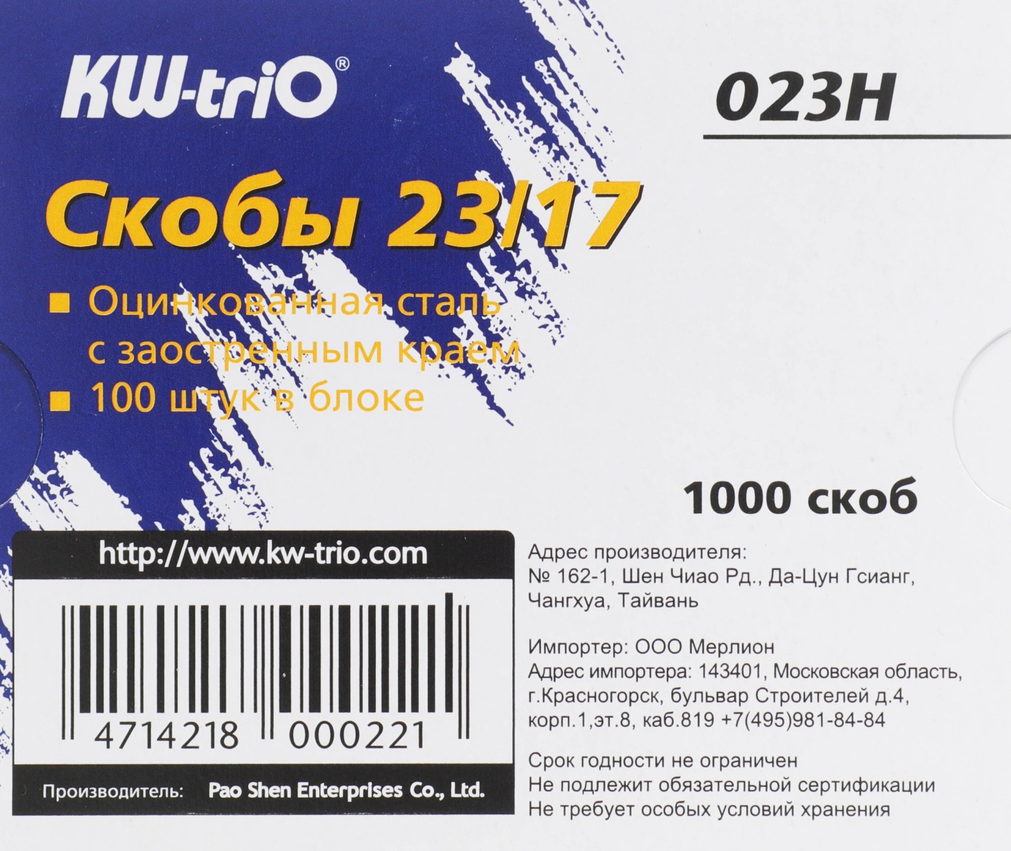 Скобы для степлера 23/17 Kw-Trio 023H оцинкованные кор.карт. (упак.:1000шт.) — миниатюра 4