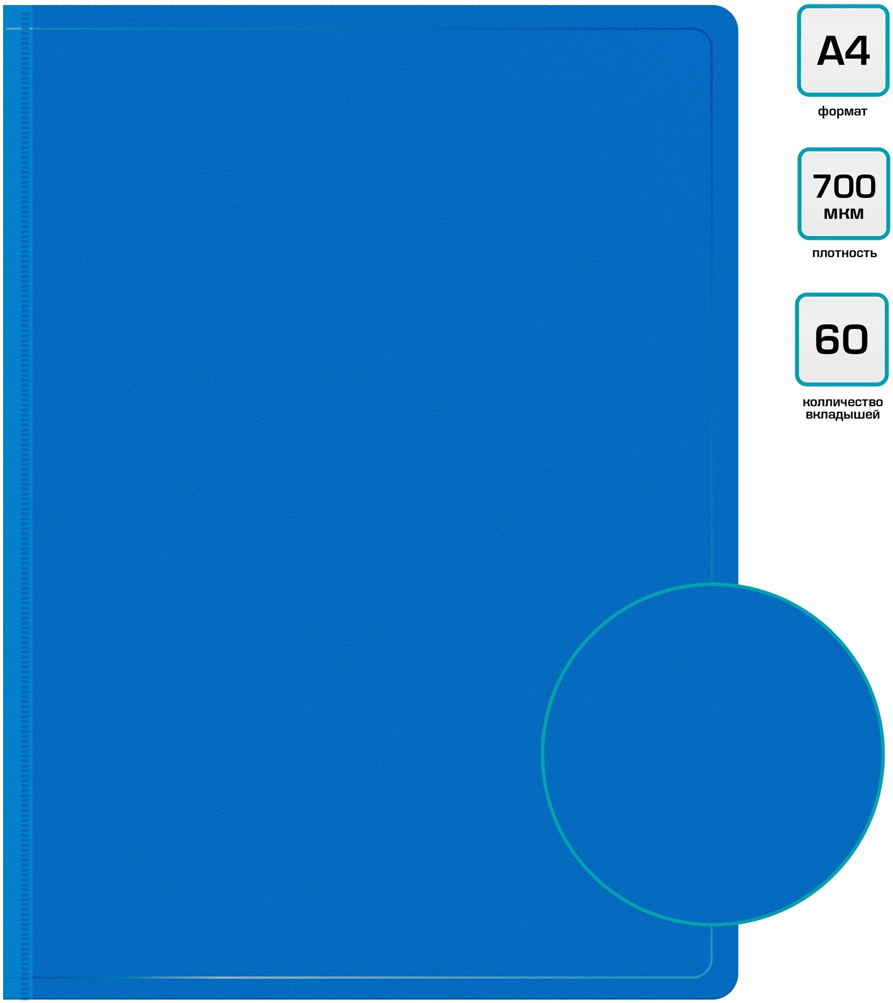 Папка с 60 прозр.вклад. Бюрократ -BPV60BLUE A4 пластик 0.7мм торц.карм с бум. встав синий — миниатюра 3