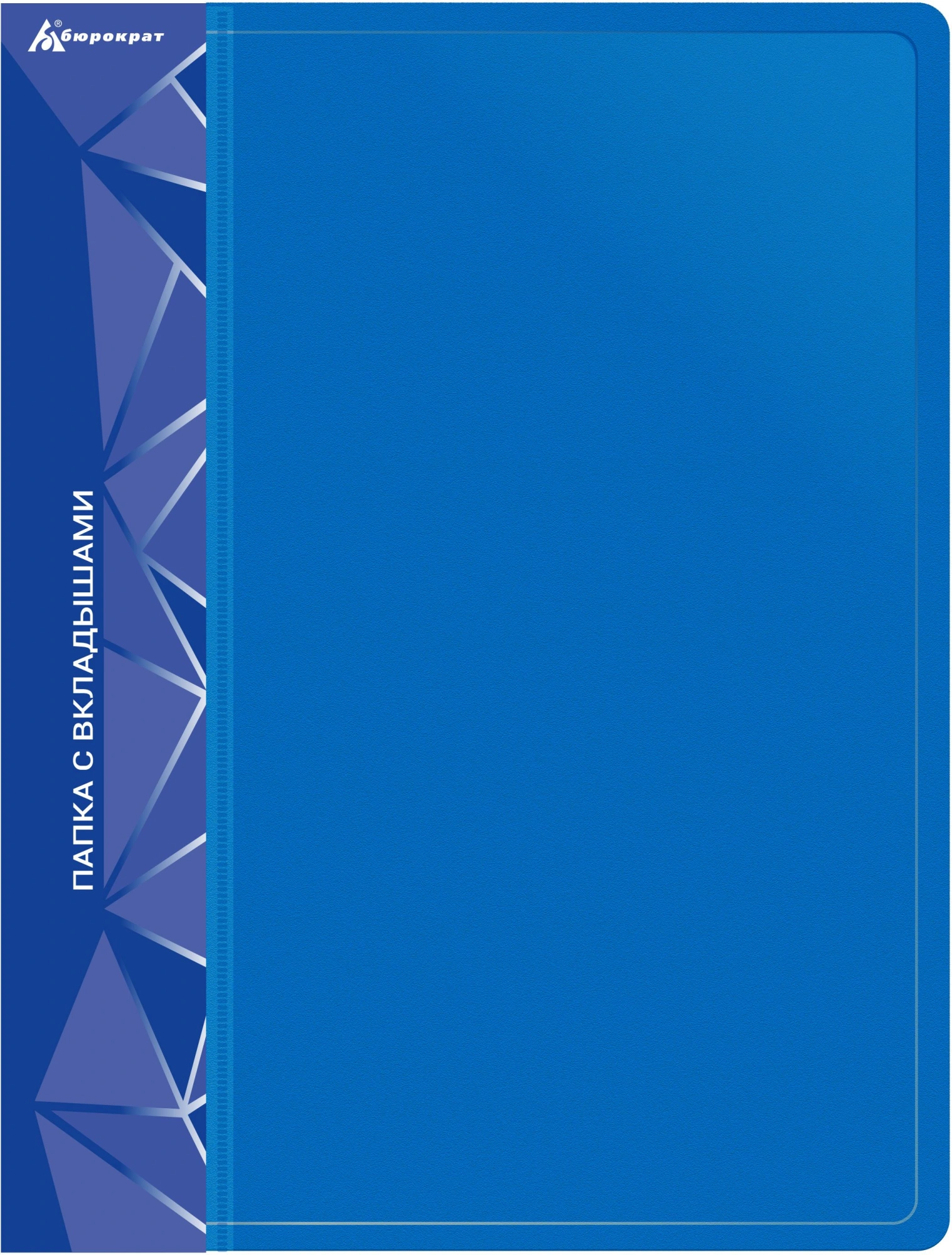 Папка с 80 прозр.вклад. Бюрократ -BPV80BLUE A4 пластик 0.8мм торц.карм с бум. встав синий