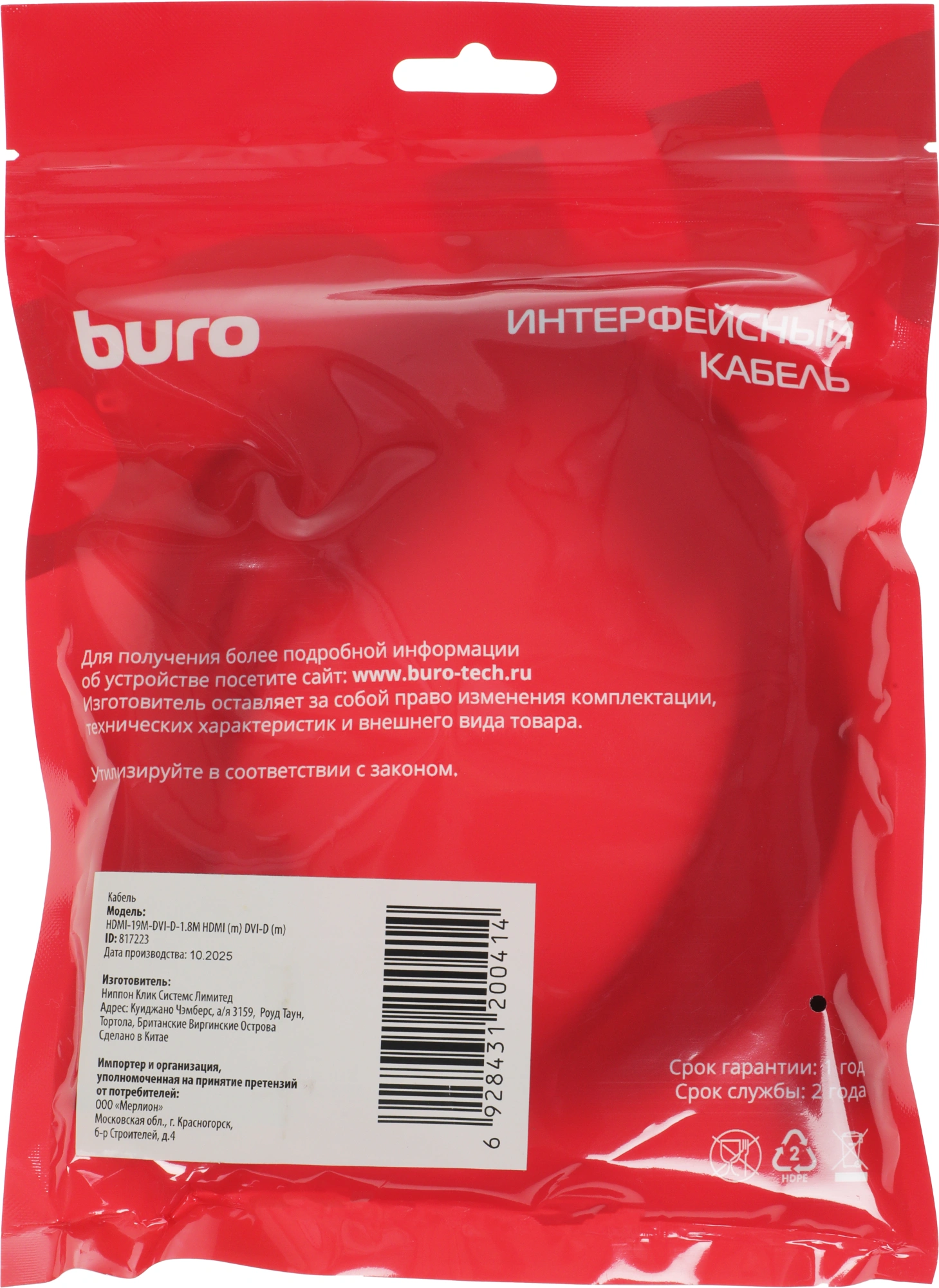 Кабель-переходник аудио-видео Buro HDMI (m)/DVI-D (m) 1.8м. феррит.кольца позолоч.конт. (HDMI-19M-DVI-D-1.8M) — миниатюра 3