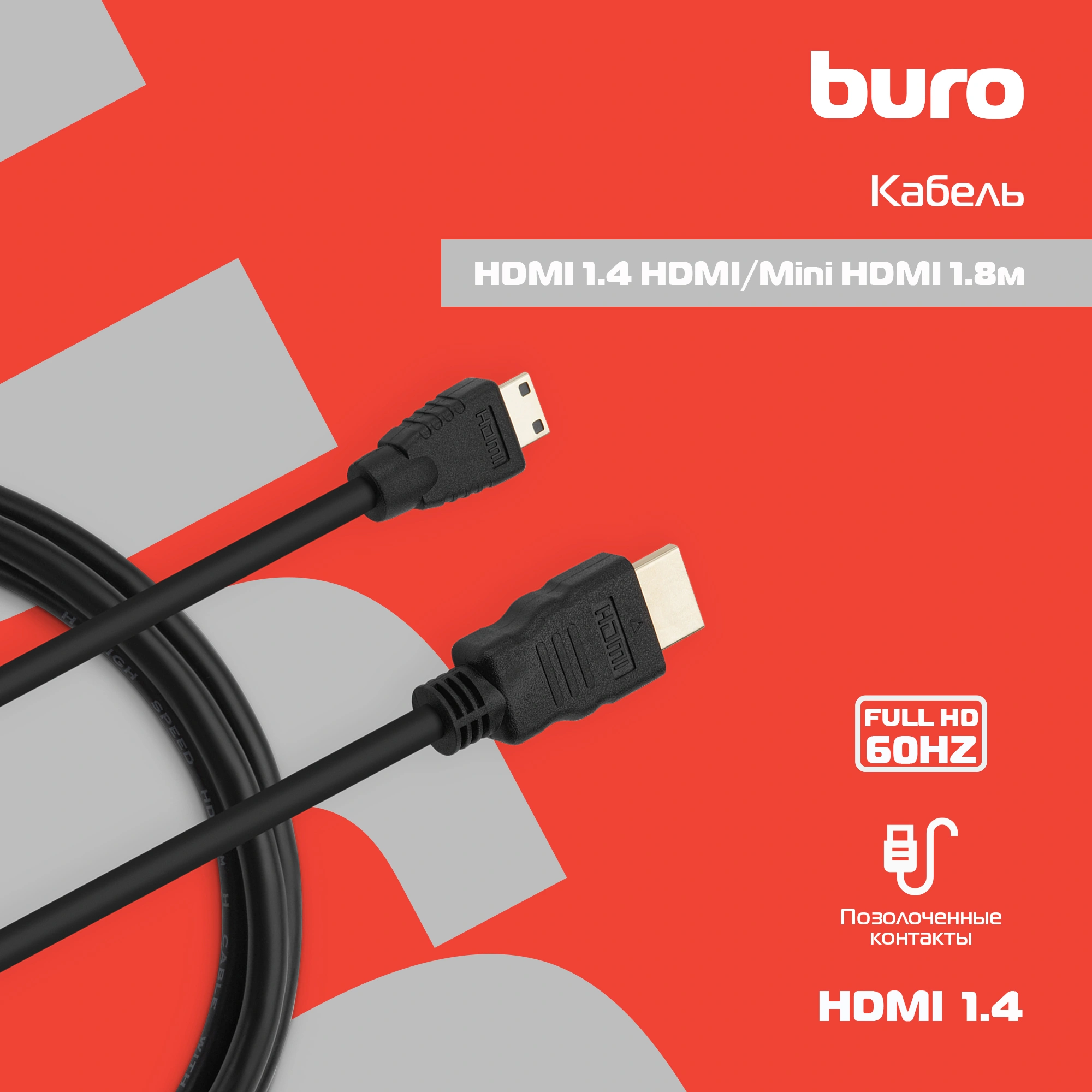 Кабель аудио-видео Buro HDMI 1.4 HDMI (m)/Mini HDMI (m) 1.8м. феррит.кольца позолоч.конт. черный (MINIHDMI-1.8M) — фото 1