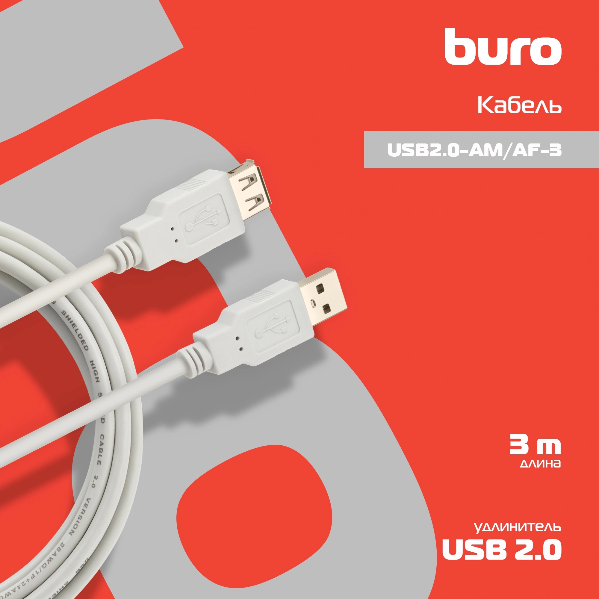 Кабель-удлинитель Buro USB A(m) USB A(f) 3м (USB2.0-AM/AF-3) — фото 1