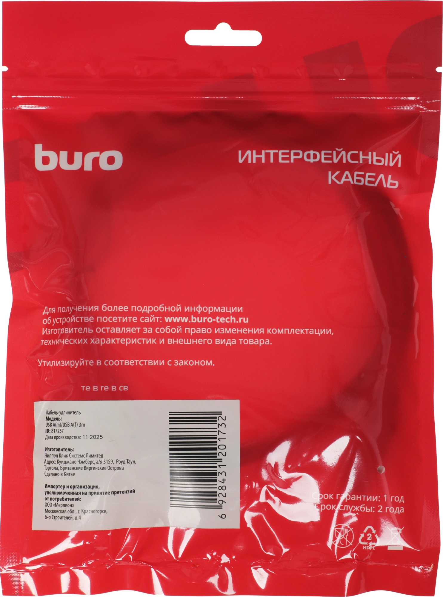 Кабель-удлинитель Buro USB A(m) USB A(f) 3м (USB2.0-AM/AF-3) — миниатюра 3