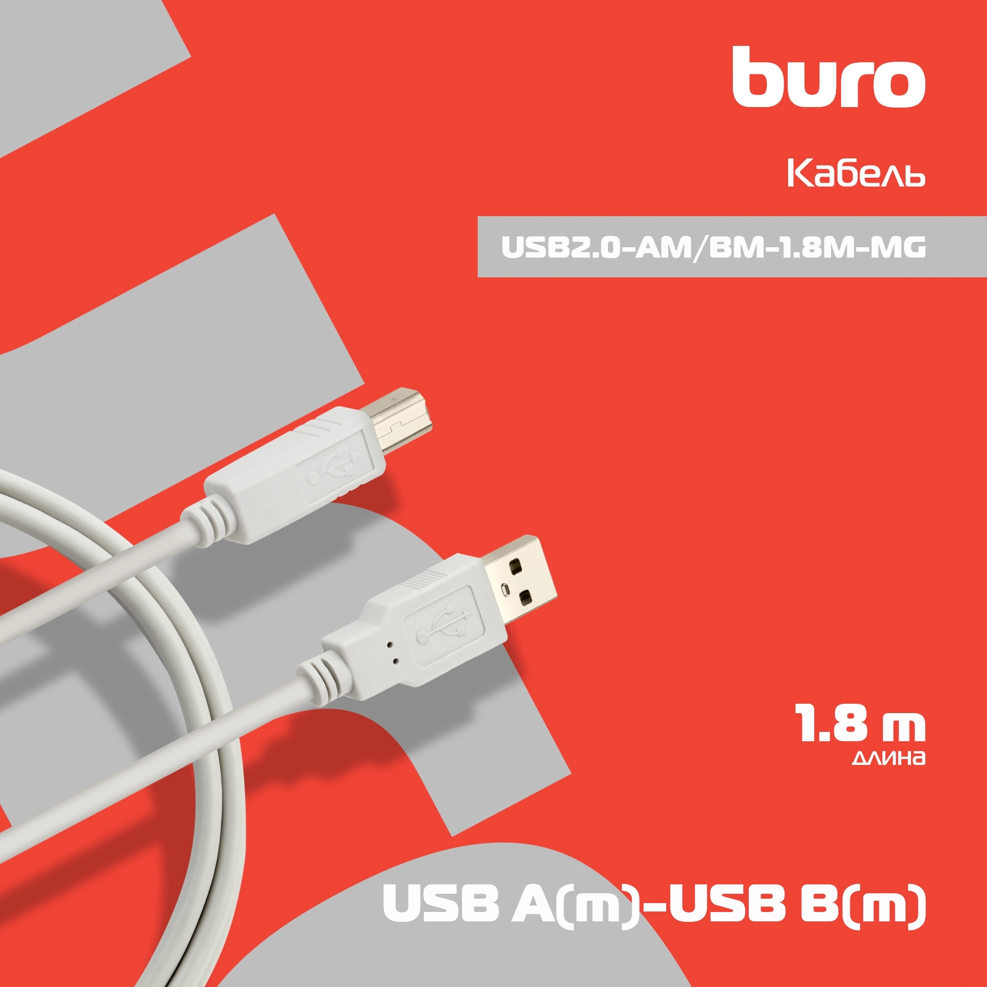 Кабель Buro USB A(m) USB B(m) 1.8м (USB2.0-AM/BM-1.8M-MG) феррит.кольца серый — фото 1