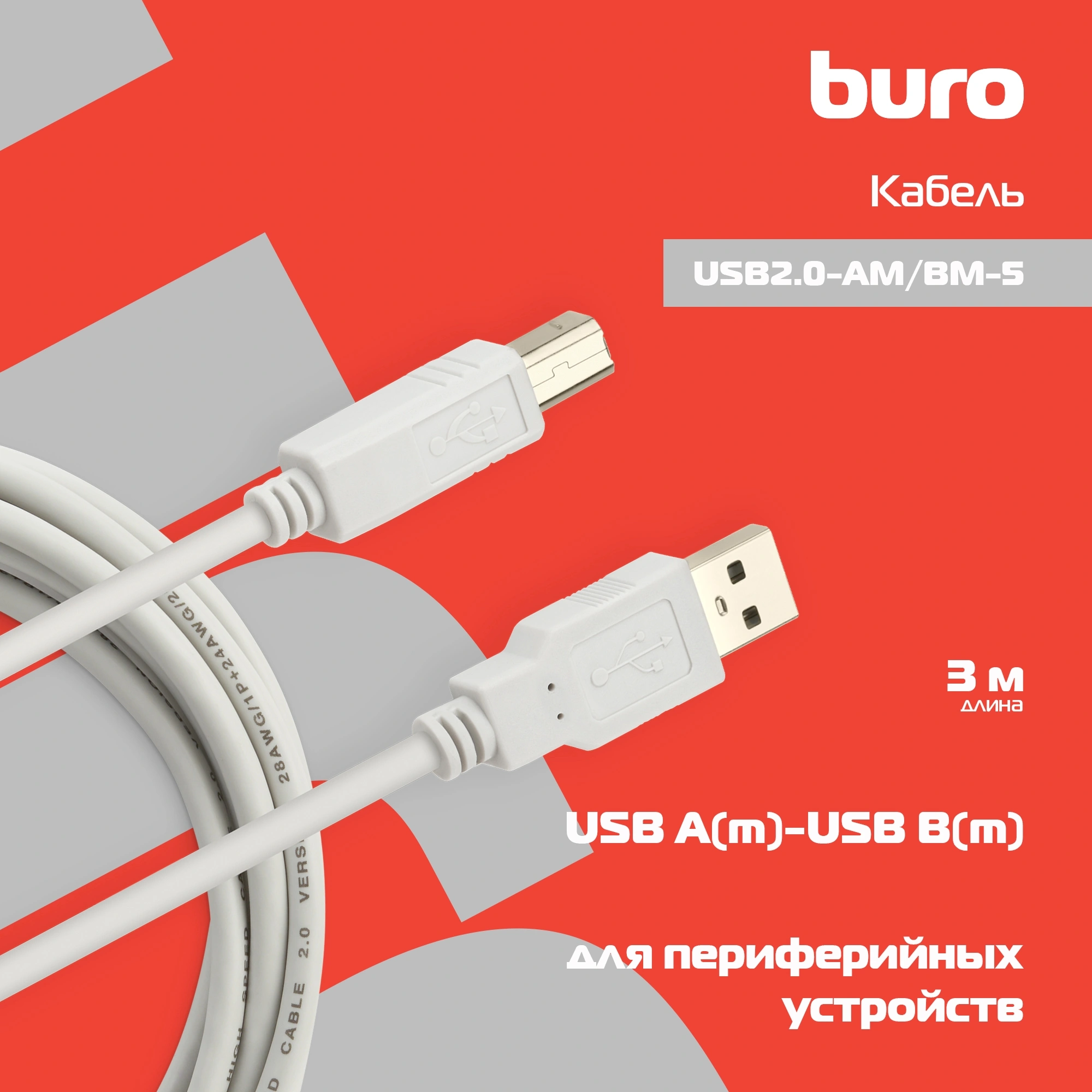 Кабель Buro USB A(m) USB B(m) 5м (USB2.0-AM/BM-5) — фото 1