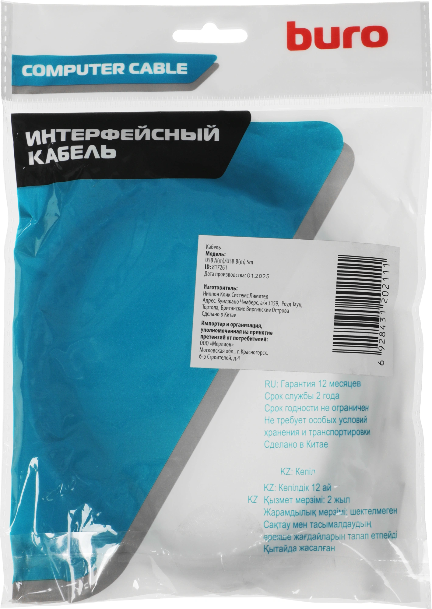 Кабель Buro USB A(m) USB B(m) 5м (USB2.0-AM/BM-5) — миниатюра 3