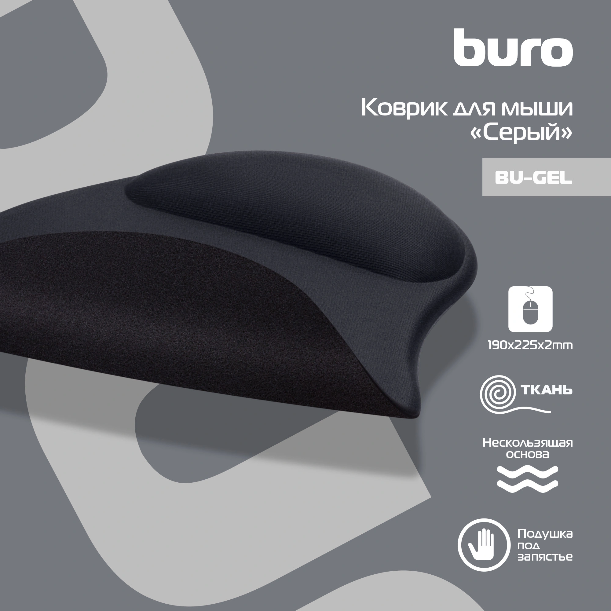 Коврик для мыши Buro BU-GEL Мини серый 225x190x2мм (BU-GEL/GREY) — миниатюра 2