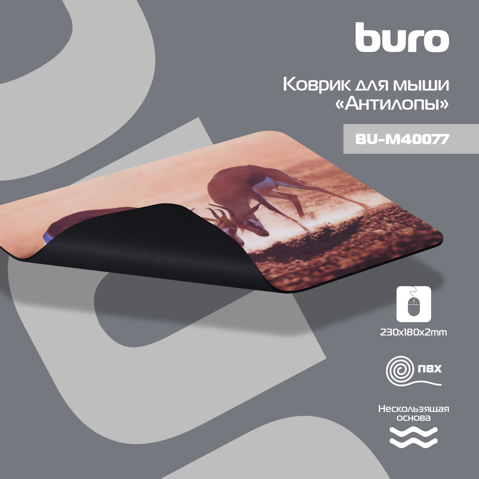 Коврик для мыши Buro BU-M40077 Мини рисунок/антилопы 230x180x2мм — миниатюра 2