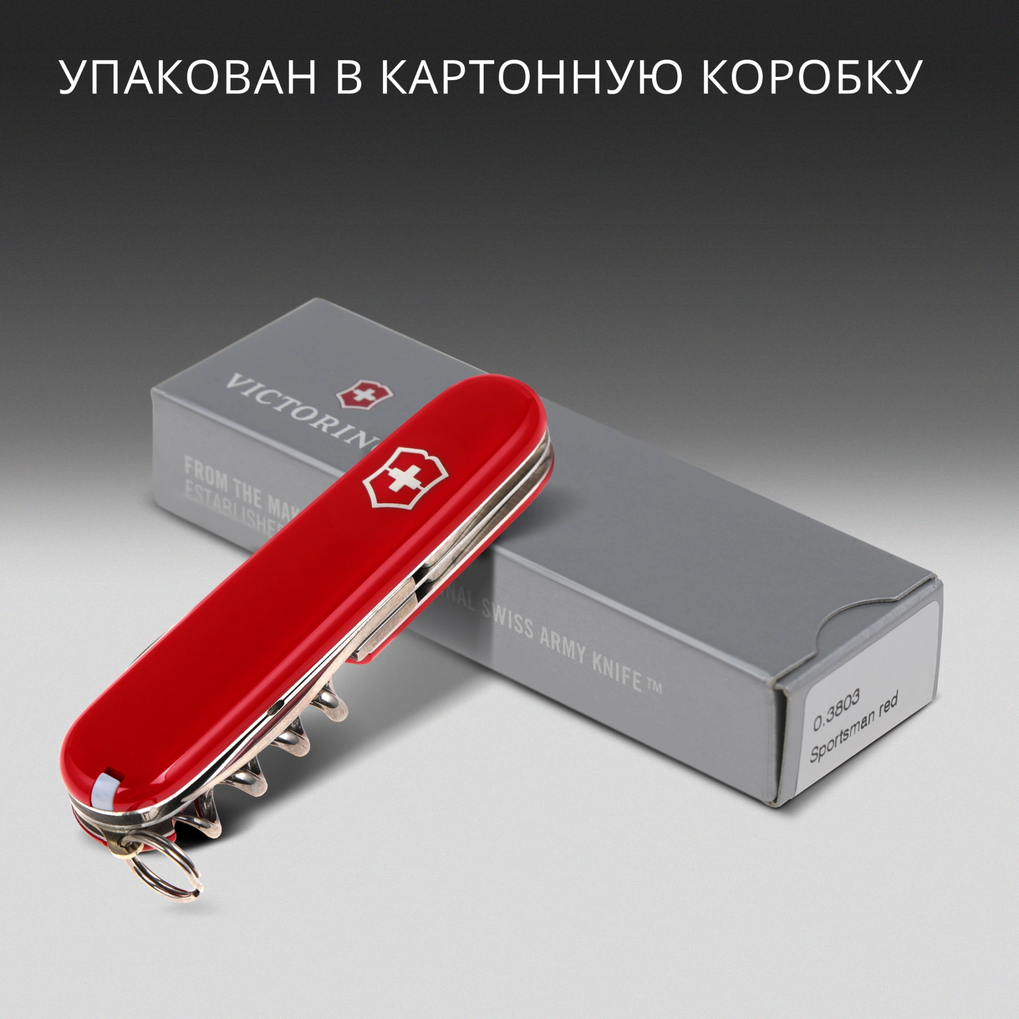 Нож перочинный Victorinox Sportsman (0.3803) 84мм 13функц. красный карт.коробка — миниатюра 16
