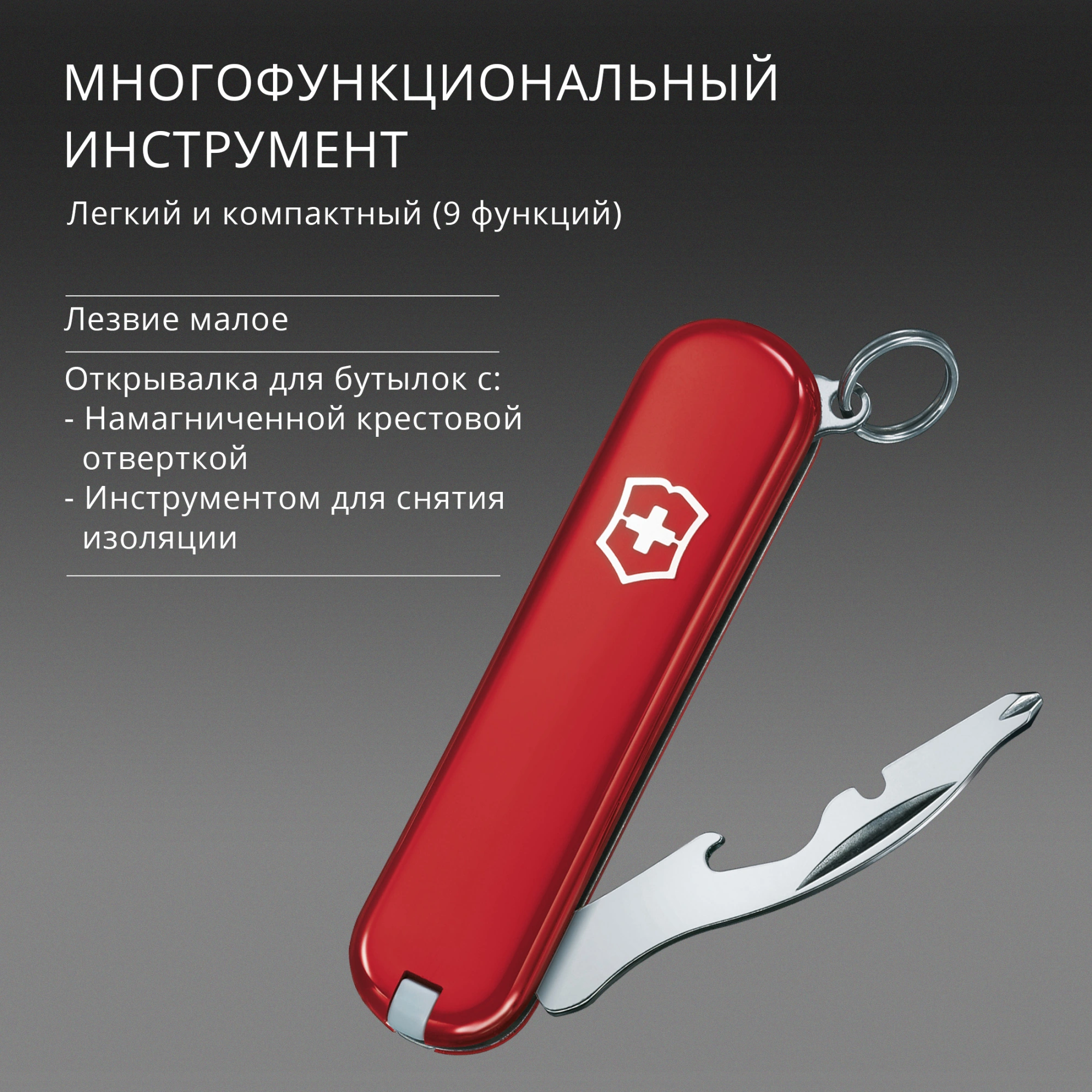 Нож перочинный Victorinox Rally (0.6163) 58мм 9функц. красный карт.коробка — миниатюра 12