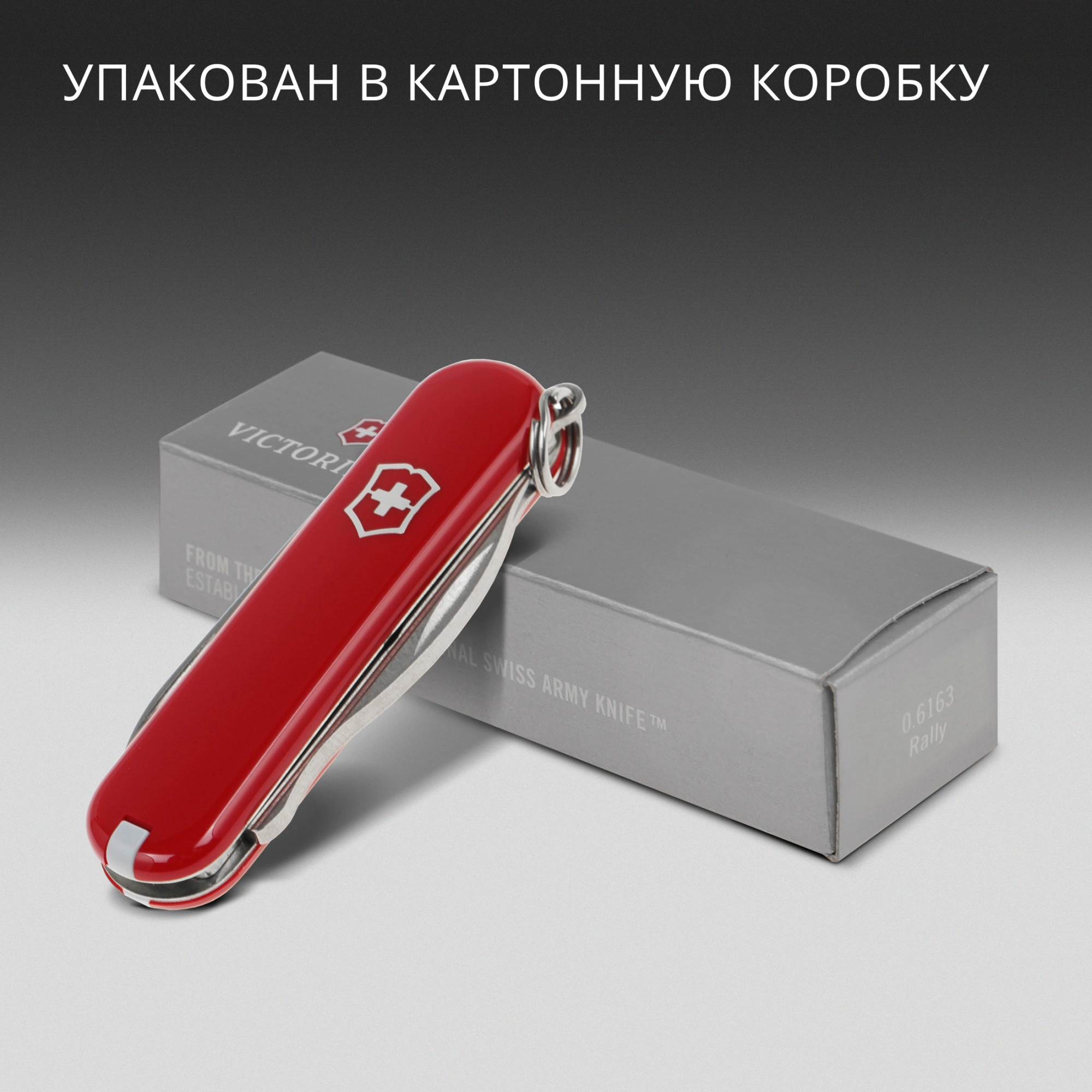 Нож перочинный Victorinox Rally (0.6163) 58мм 9функц. красный карт.коробка — миниатюра 15