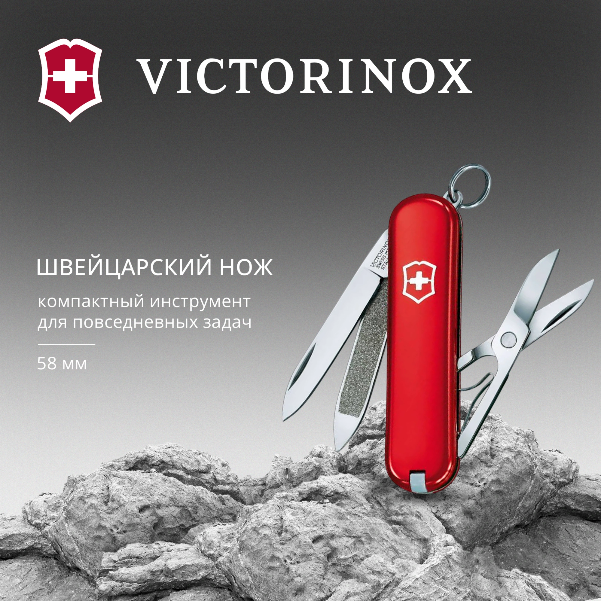 Нож перочинный Victorinox Classic (0.6203) 58мм 7функц. красный карт.коробка — миниатюра 3