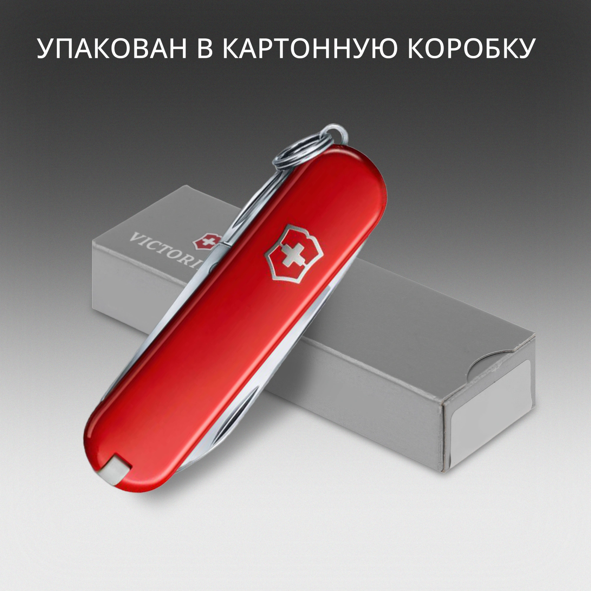 Нож перочинный Victorinox Classic (0.6203) 58мм 7функц. красный карт.коробка — миниатюра 8