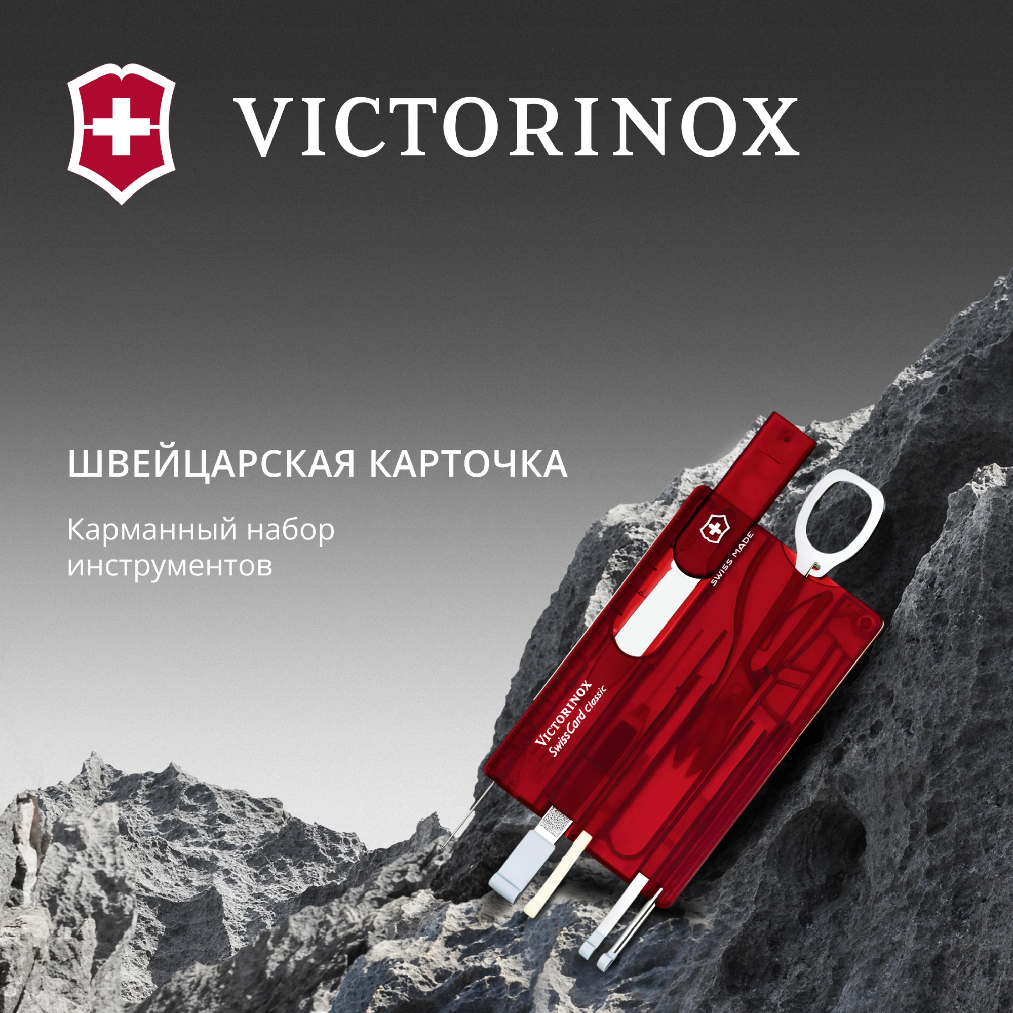 Швейцарская карта Victorinox SwissCard Classic (0.7100.T) красный полупрозрачный коробка подарочная — миниатюра 8
