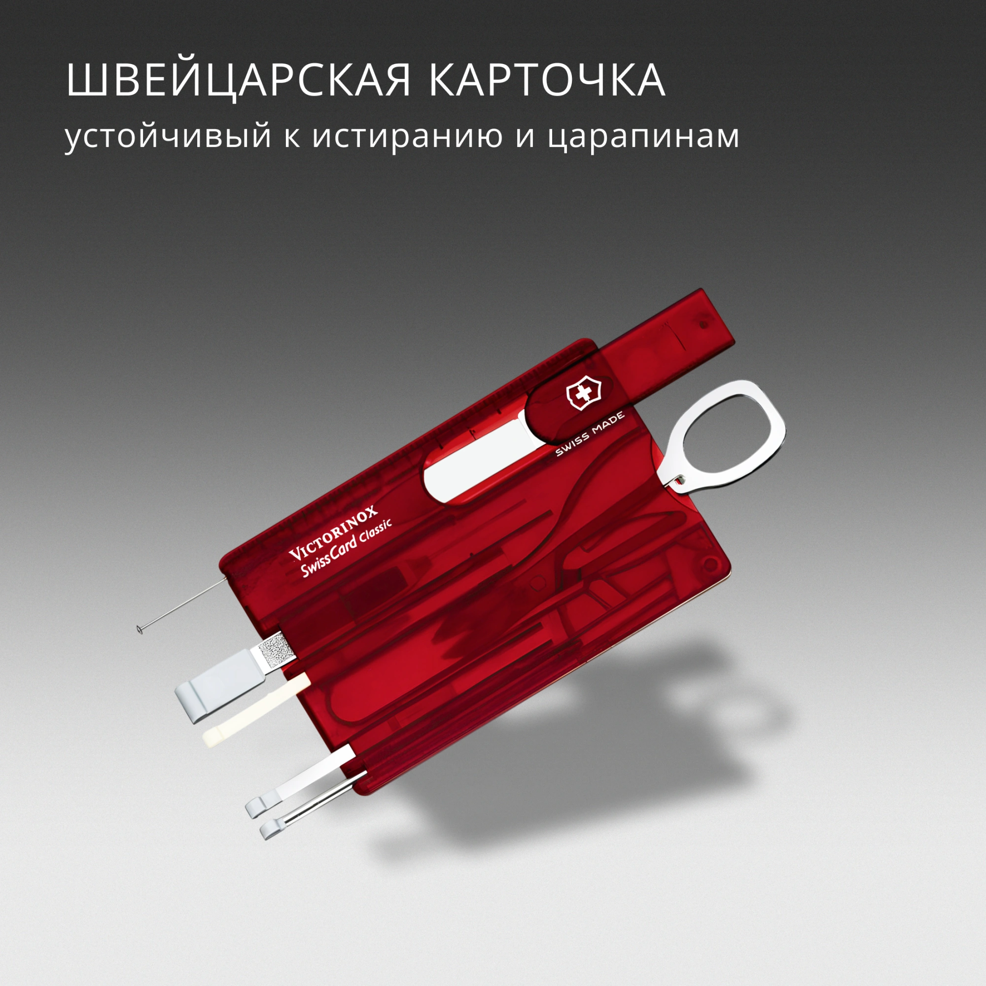 Швейцарская карта Victorinox SwissCard Classic (0.7100.T) красный полупрозрачный коробка подарочная — миниатюра 9
