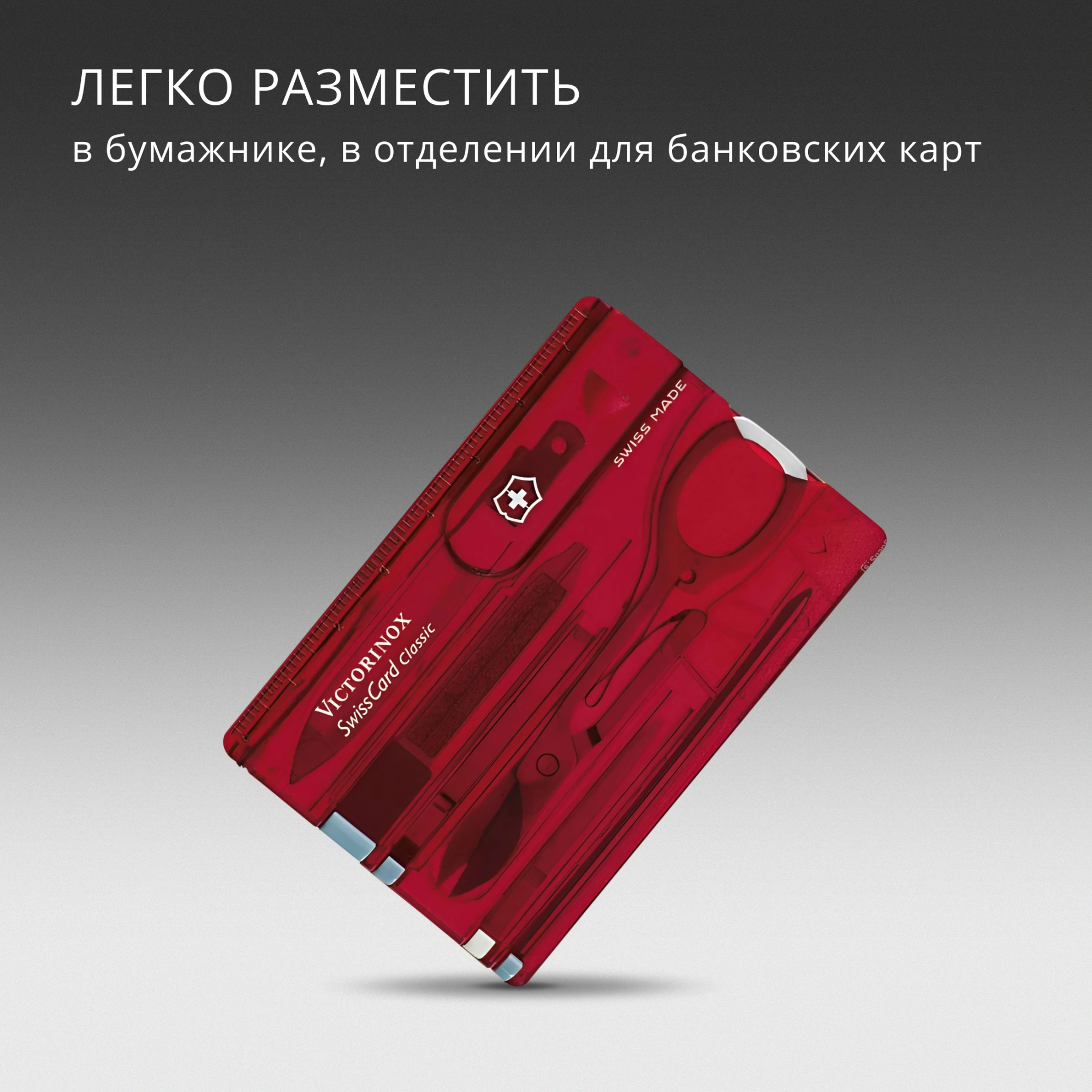 Швейцарская карта Victorinox SwissCard Classic (0.7100.T) красный полупрозрачный коробка подарочная — миниатюра 10