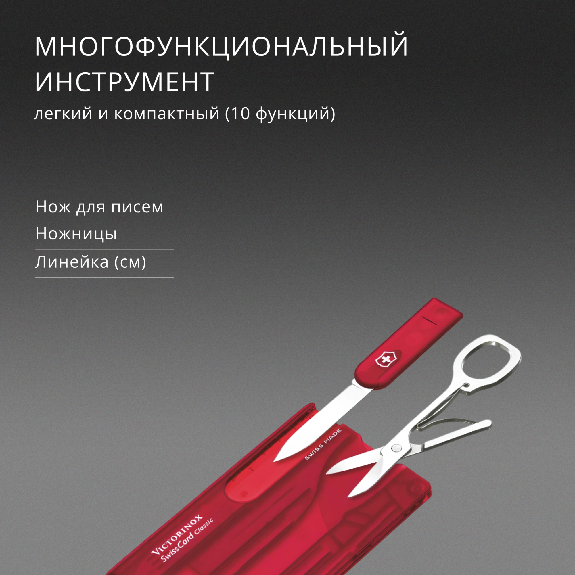 Швейцарская карта Victorinox SwissCard Classic (0.7100.T) красный полупрозрачный коробка подарочная — миниатюра 11