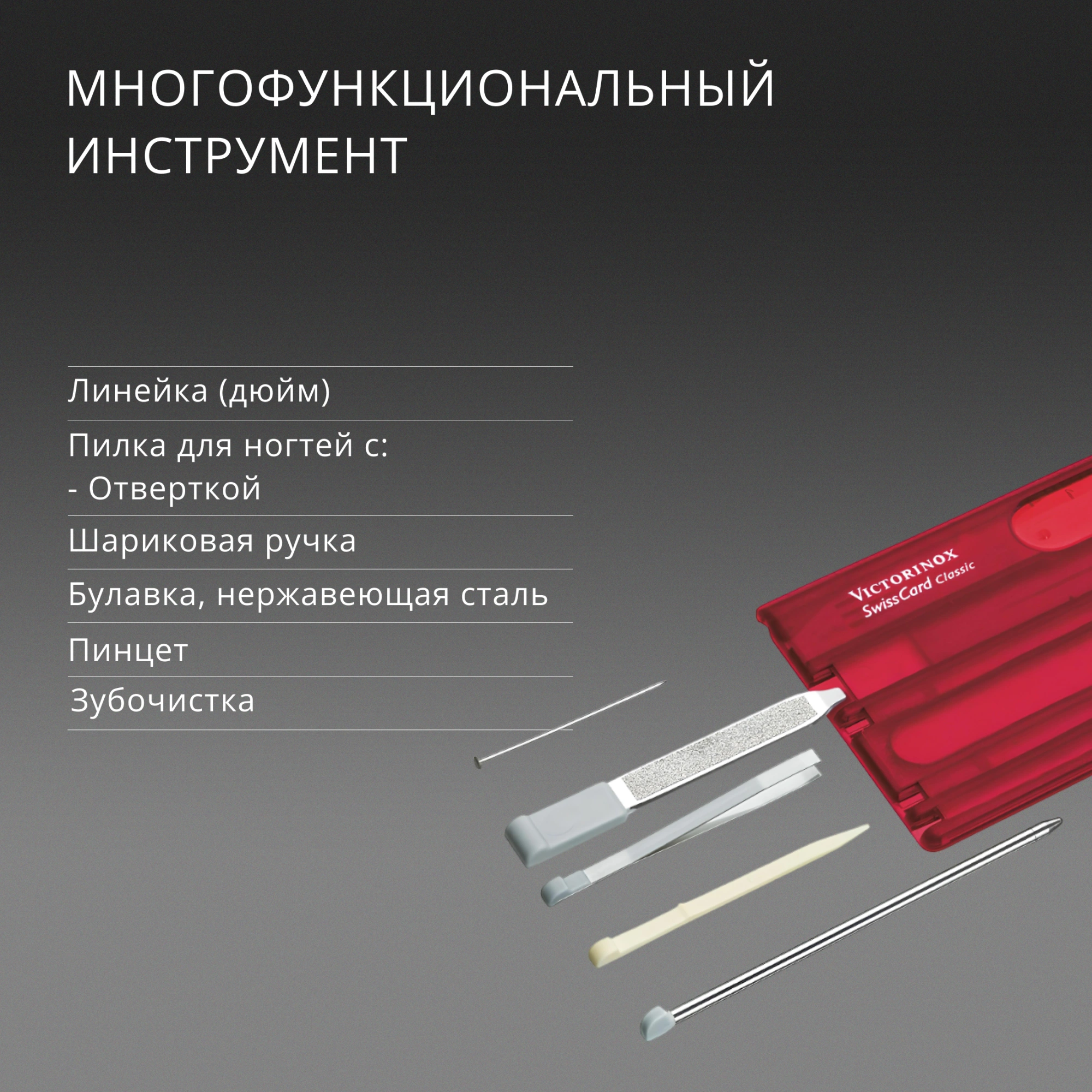 Швейцарская карта Victorinox SwissCard Classic (0.7100.T) красный полупрозрачный коробка подарочная — миниатюра 12