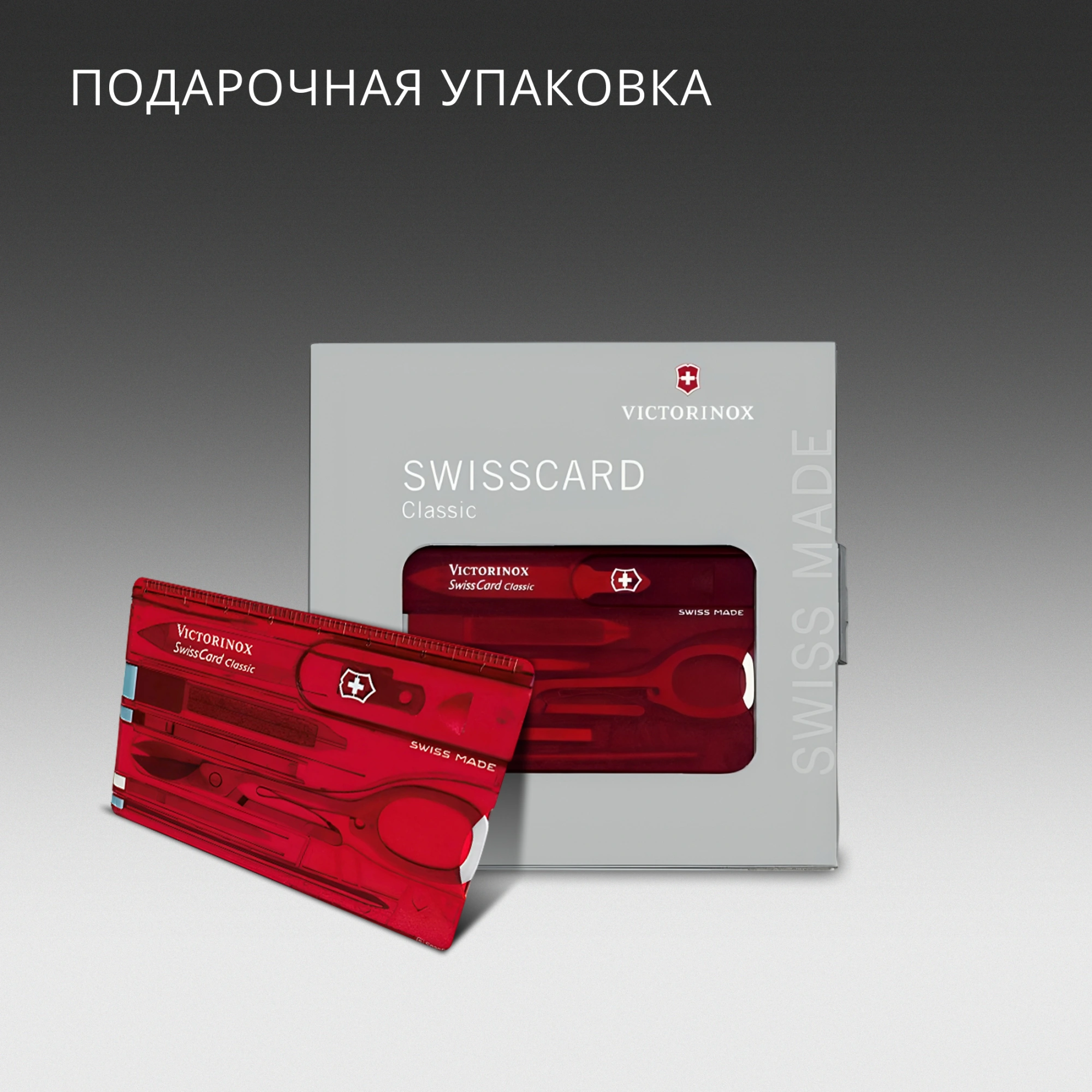 Швейцарская карта Victorinox SwissCard Classic (0.7100.T) красный полупрозрачный коробка подарочная — миниатюра 13