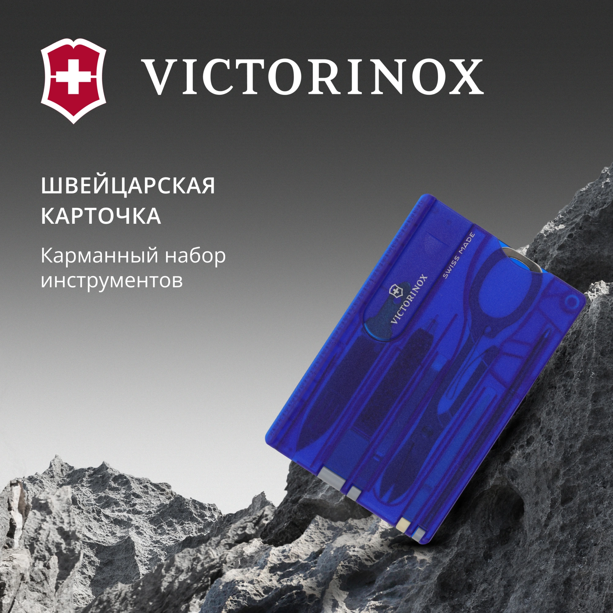 Швейцарская карта Victorinox SwissCard Classic (0.7122.T2) синий полупрозрачный коробка подарочная — миниатюра 7