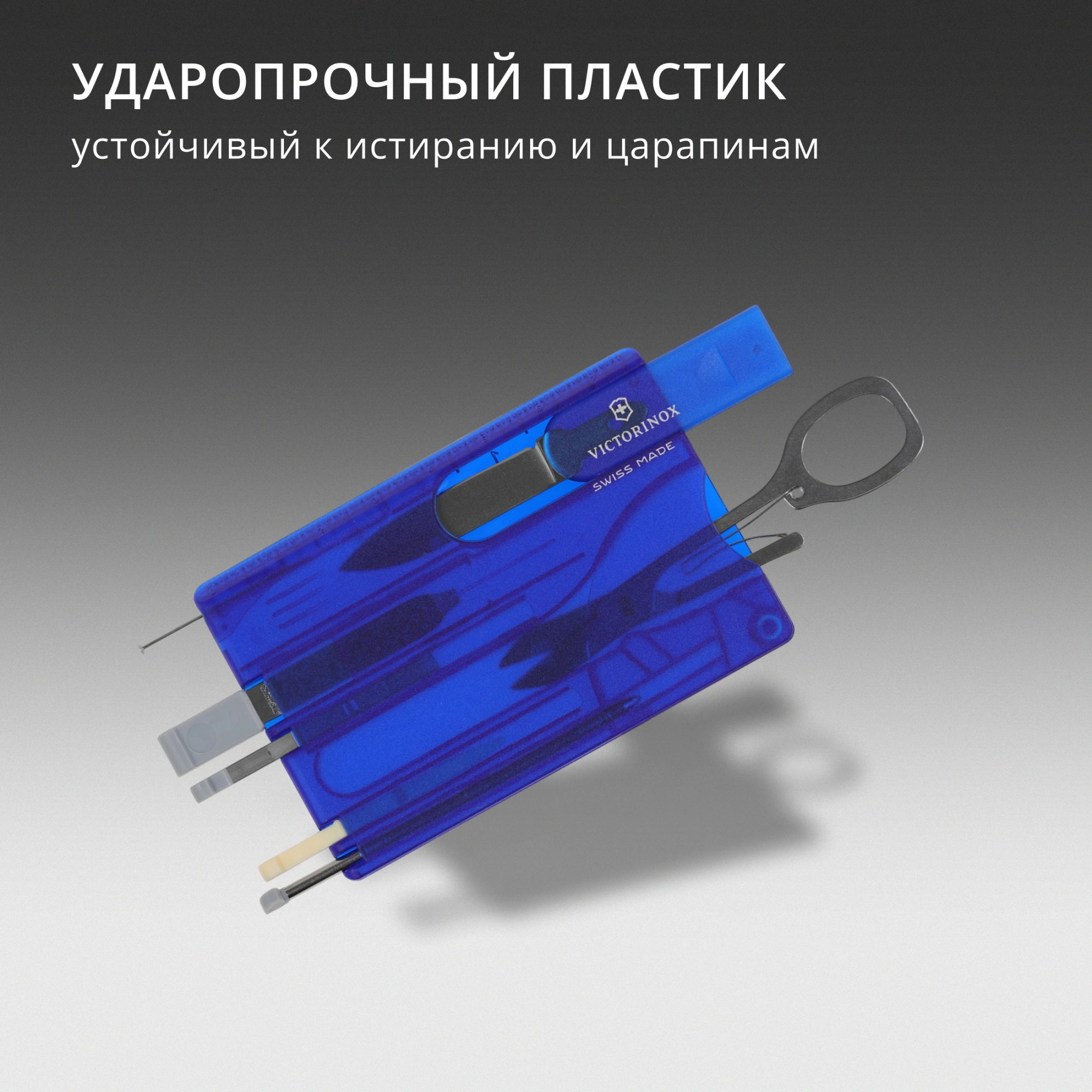 Швейцарская карта Victorinox SwissCard Classic (0.7122.T2) синий полупрозрачный коробка подарочная — миниатюра 8