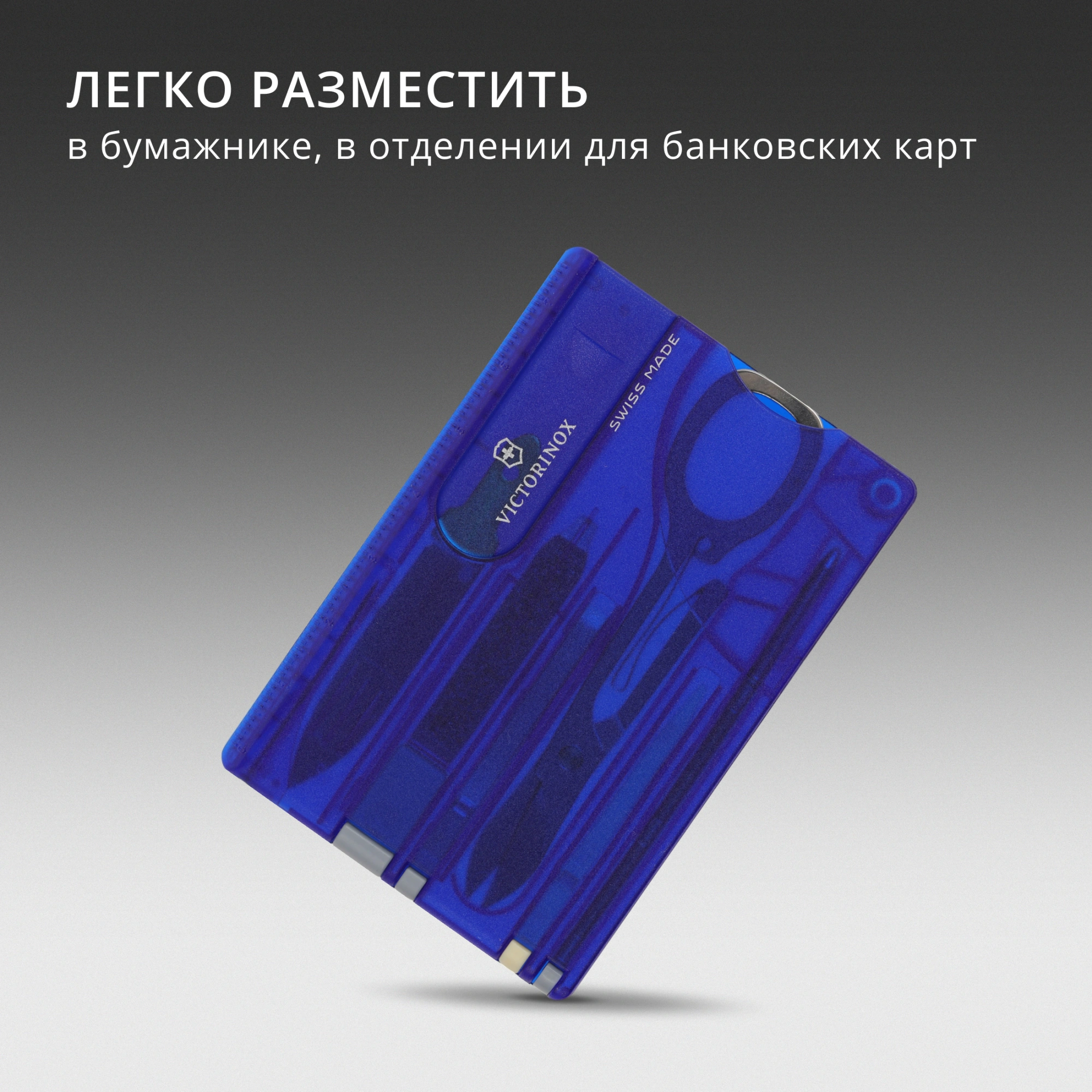 Швейцарская карта Victorinox SwissCard Classic (0.7122.T2) синий полупрозрачный коробка подарочная — миниатюра 9