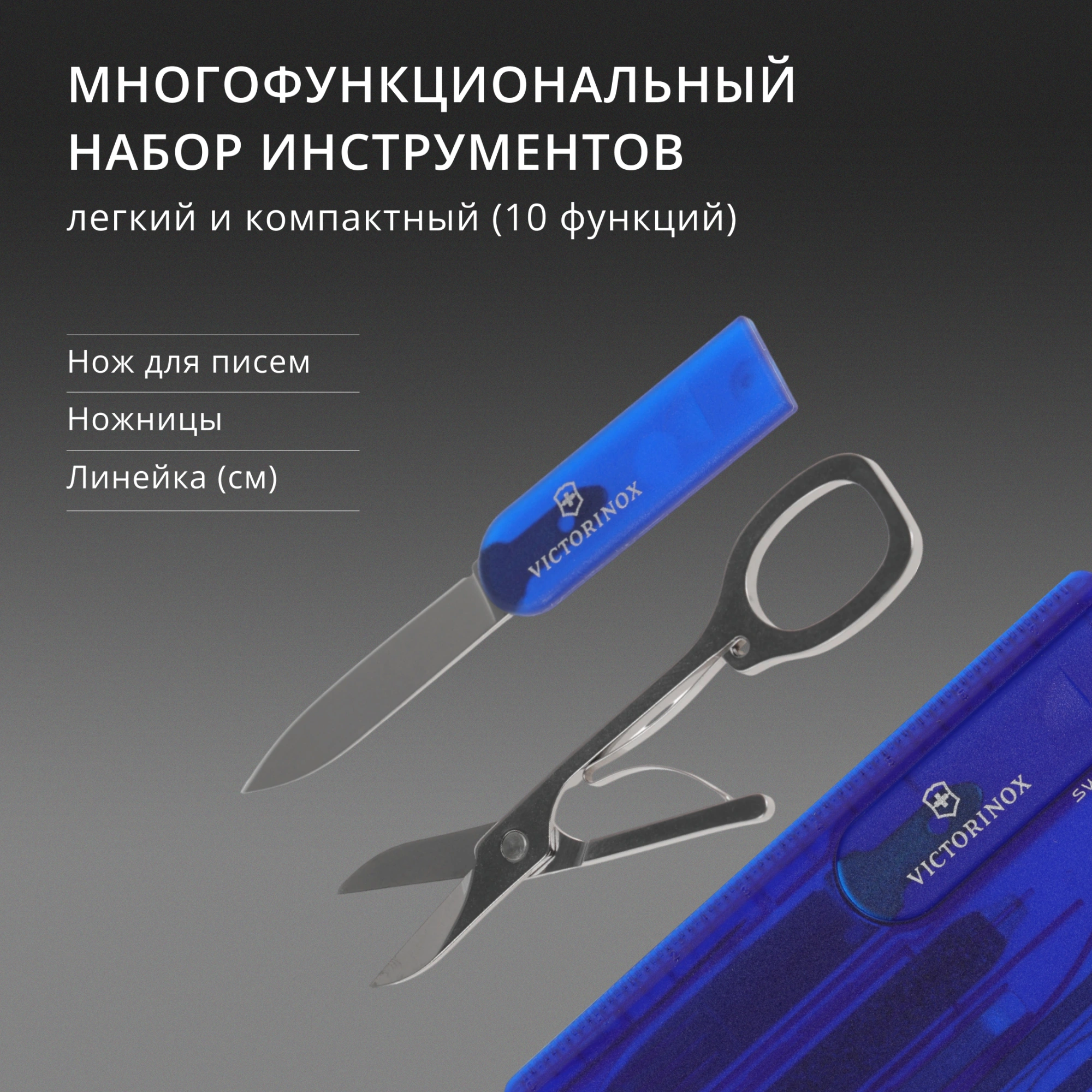 Швейцарская карта Victorinox SwissCard Classic (0.7122.T2) синий полупрозрачный коробка подарочная — миниатюра 10