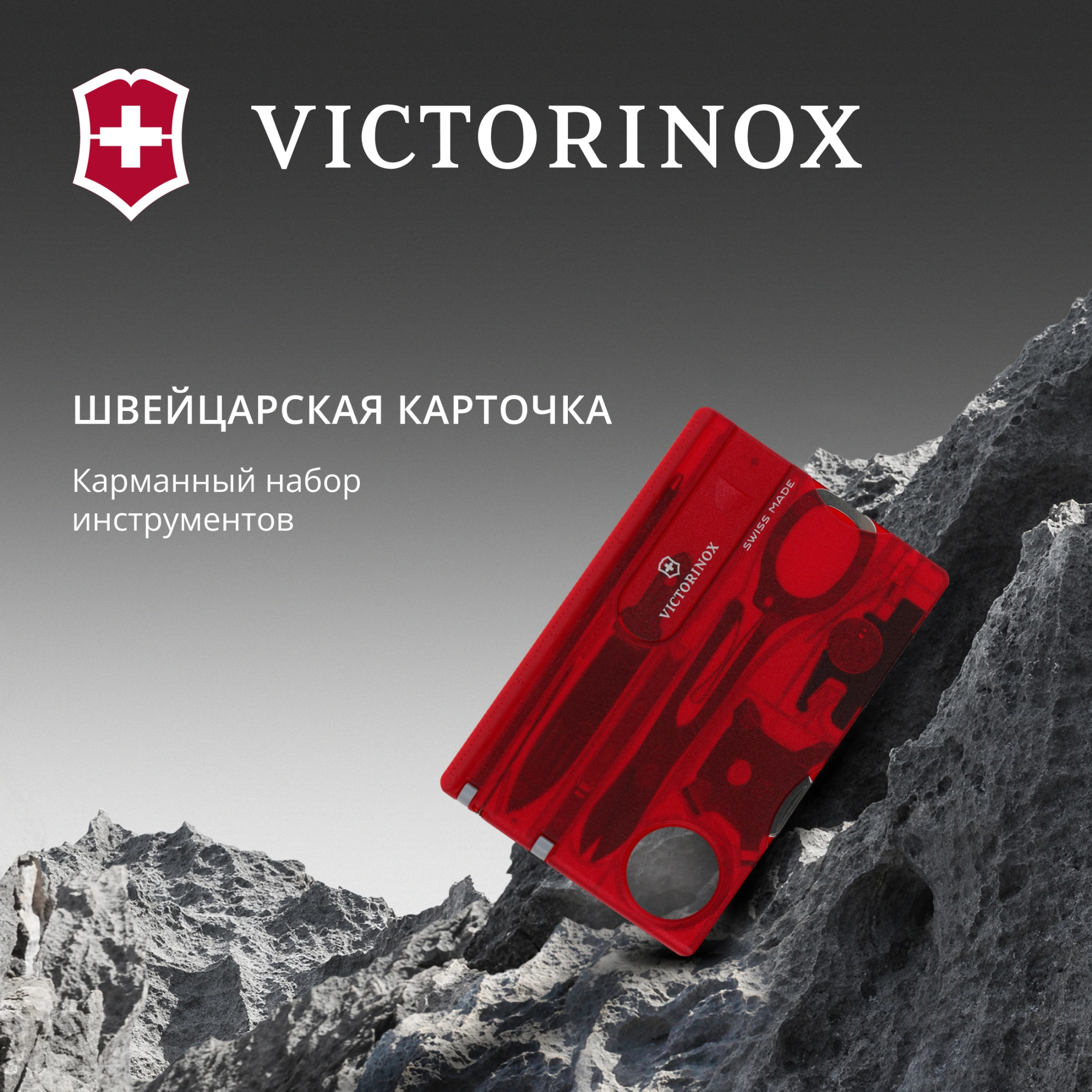 Швейцарская карта Victorinox SwissCard Lite (0.7300.T) красный полупрозрачный коробка подарочная — миниатюра 7