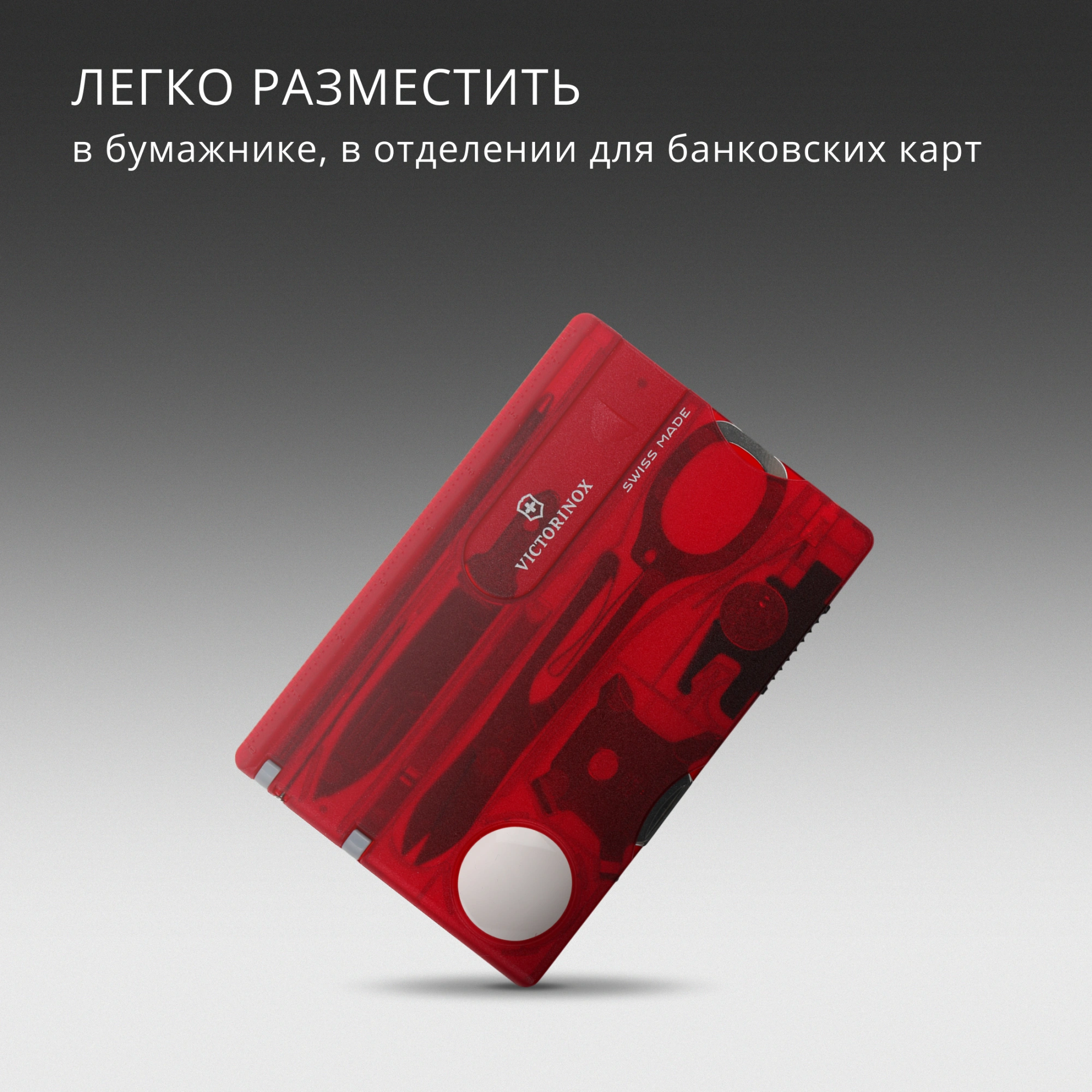 Швейцарская карта Victorinox SwissCard Lite (0.7300.T) красный полупрозрачный коробка подарочная — миниатюра 9
