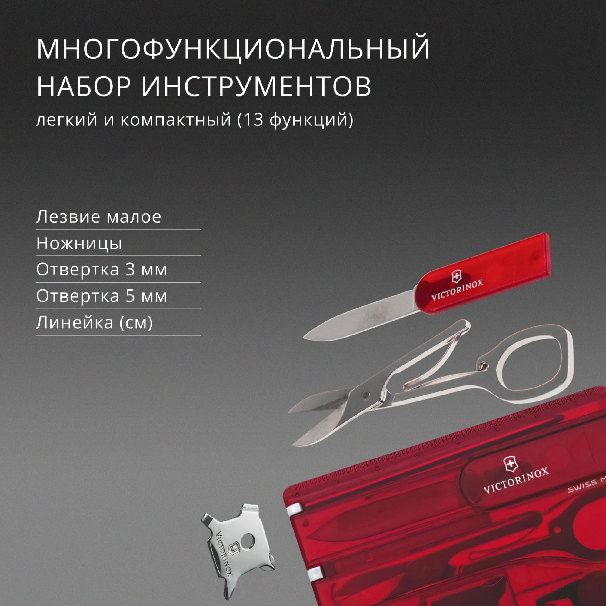 Швейцарская карта Victorinox SwissCard Lite (0.7300.T) красный полупрозрачный коробка подарочная — миниатюра 10
