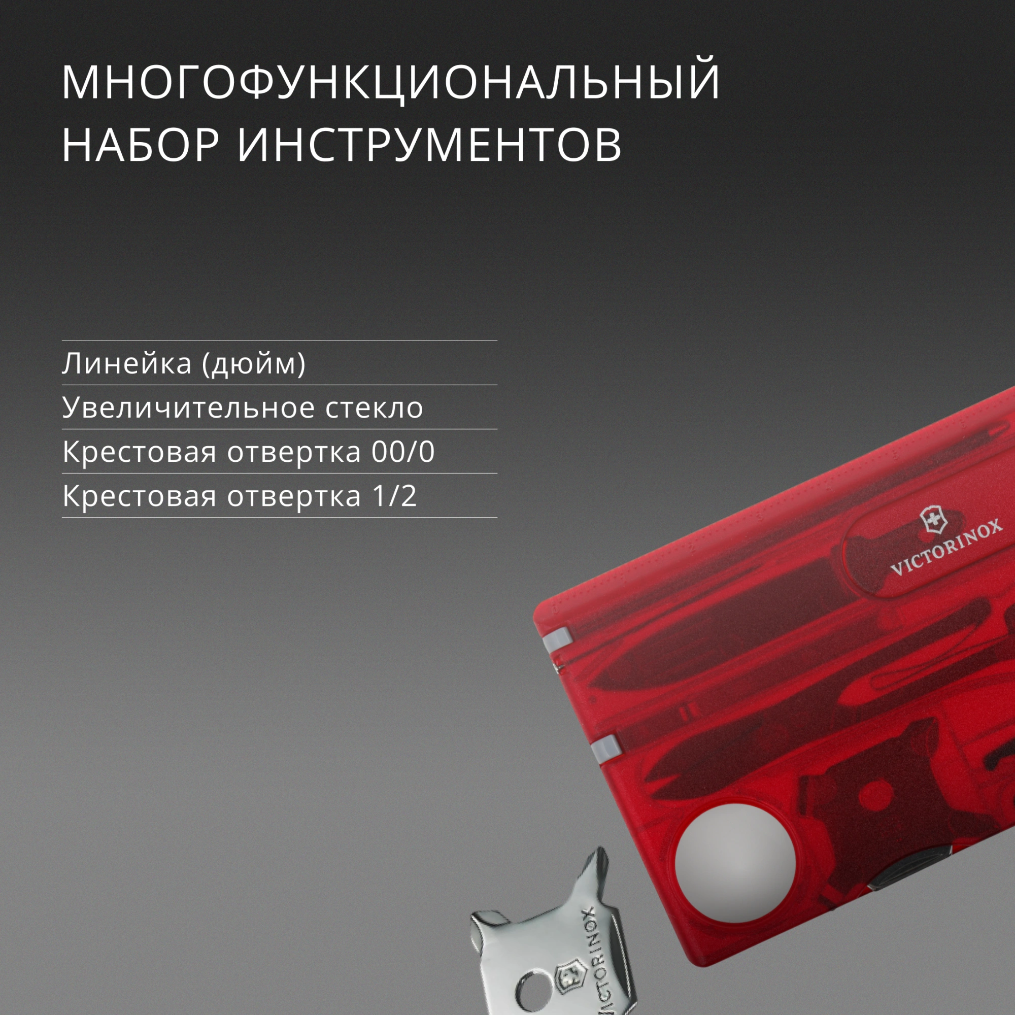 Швейцарская карта Victorinox SwissCard Lite (0.7300.T) красный полупрозрачный коробка подарочная — миниатюра 11