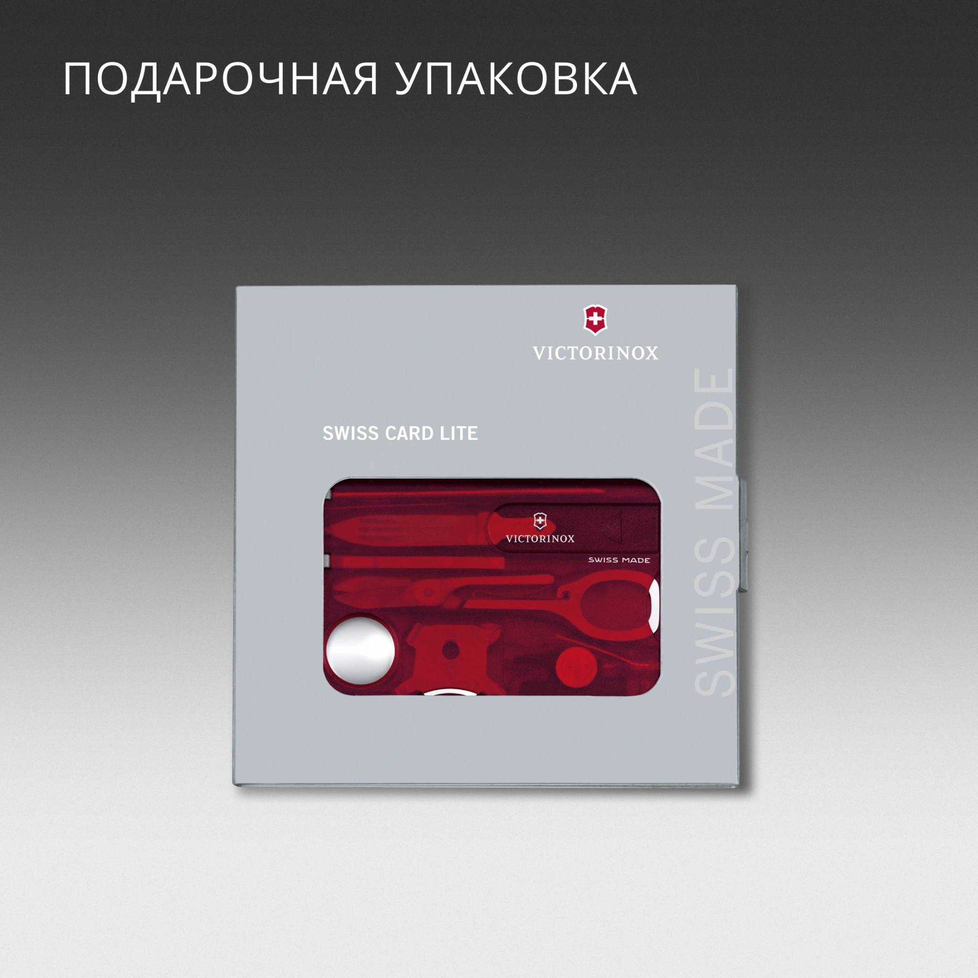 Швейцарская карта Victorinox SwissCard Lite (0.7300.T) красный полупрозрачный коробка подарочная — миниатюра 13
