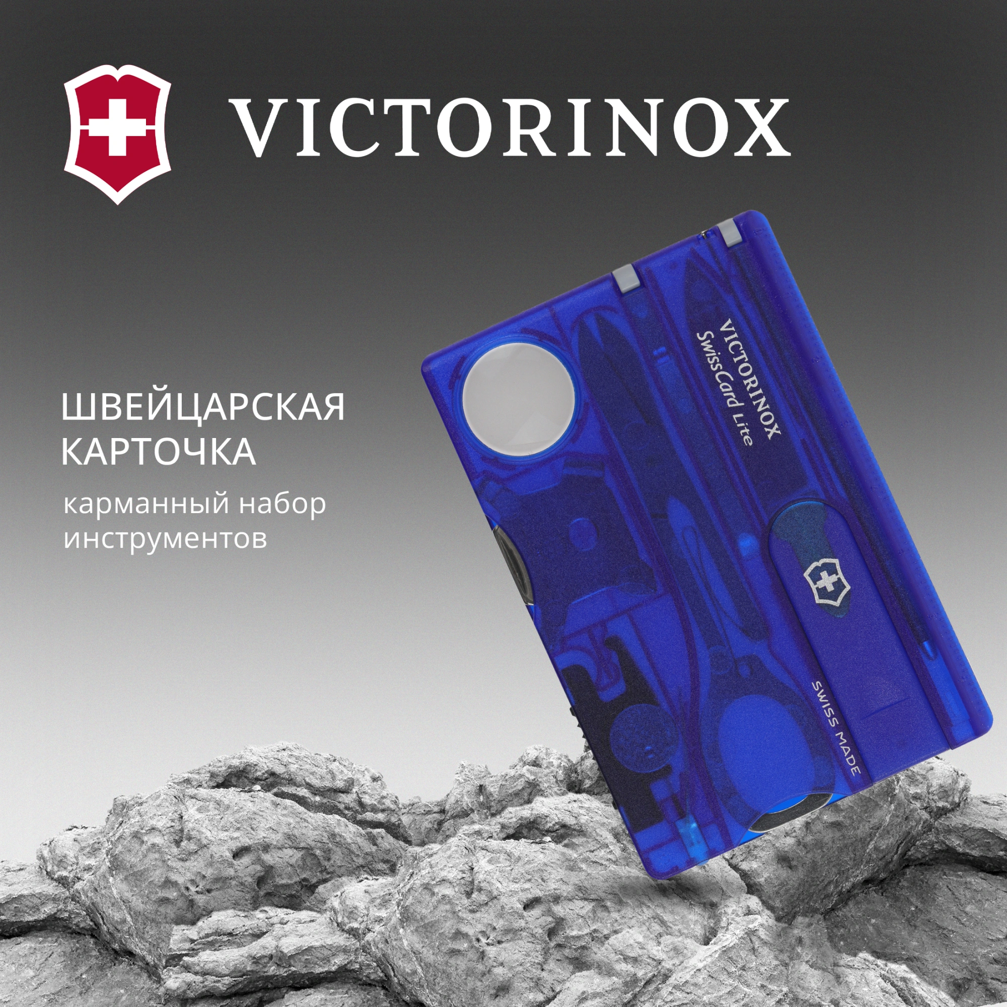 Швейцарская карта Victorinox SwissCard Lite (0.7322.T2) синий полупрозрачный коробка подарочная — миниатюра 7