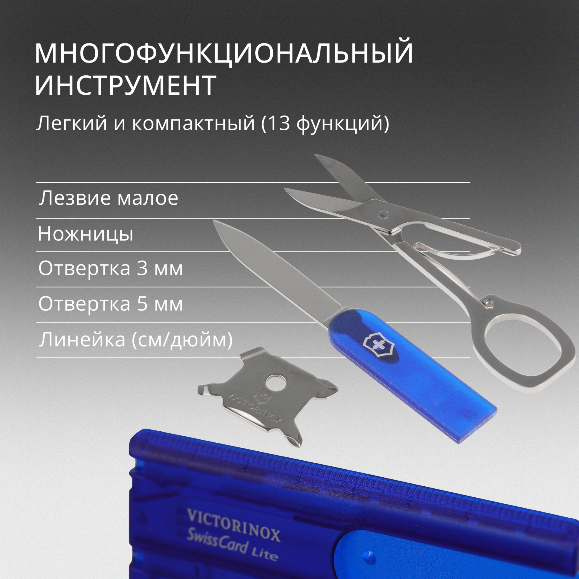 Швейцарская карта Victorinox SwissCard Lite (0.7322.T2) синий полупрозрачный коробка подарочная — миниатюра 10