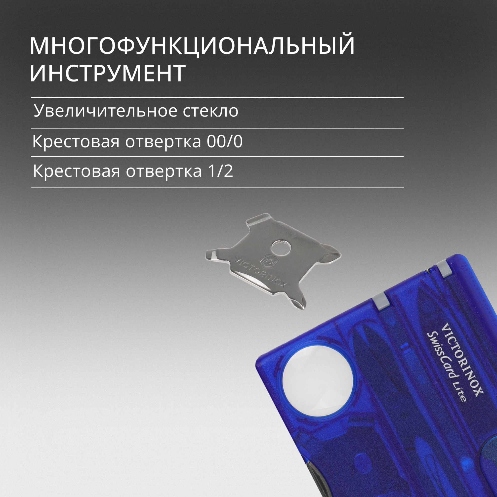 Швейцарская карта Victorinox SwissCard Lite (0.7322.T2) синий полупрозрачный коробка подарочная — миниатюра 11