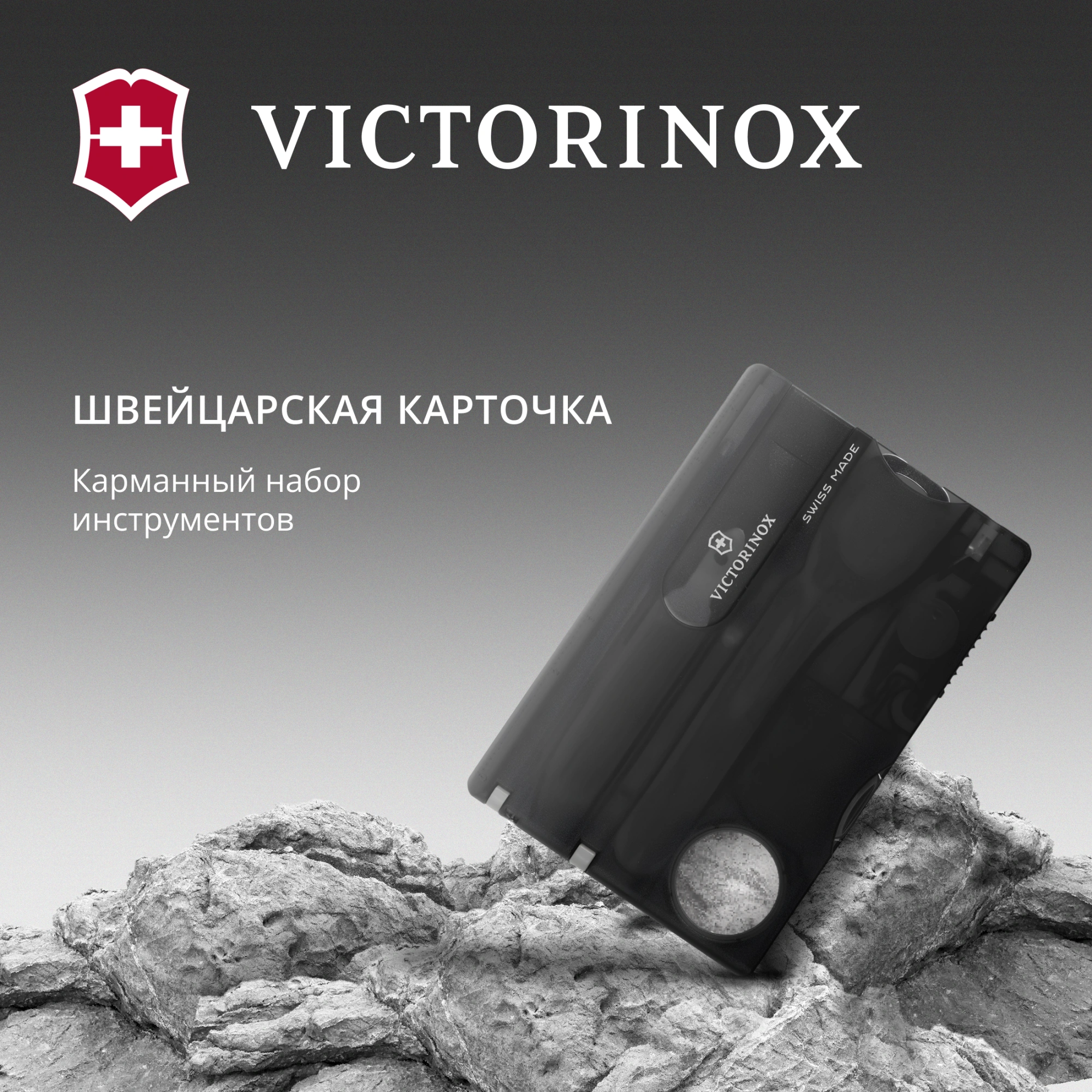 Швейцарская карта Victorinox SwissCard Lite (0.7333.T3) черный полупрозрачный коробка подарочная — миниатюра 7