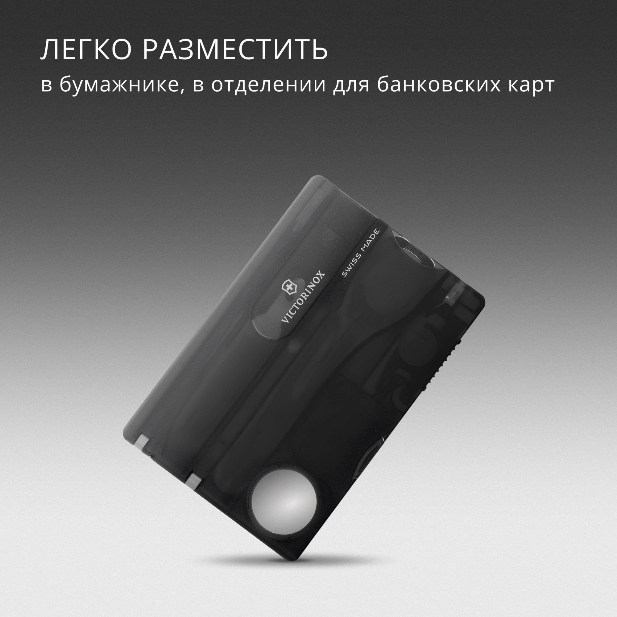 Швейцарская карта Victorinox SwissCard Lite (0.7333.T3) черный полупрозрачный коробка подарочная — миниатюра 9