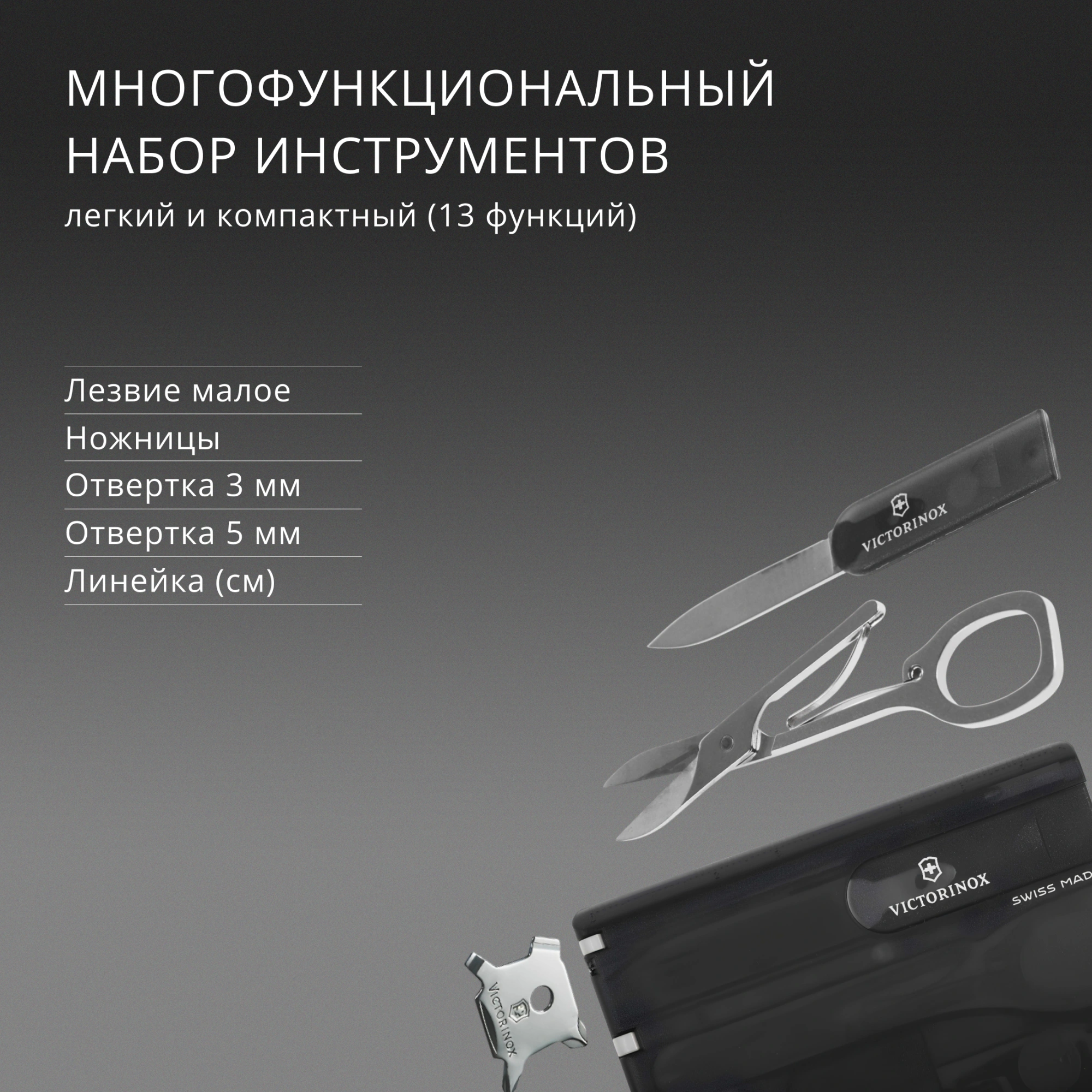 Швейцарская карта Victorinox SwissCard Lite (0.7333.T3) черный полупрозрачный коробка подарочная — миниатюра 10