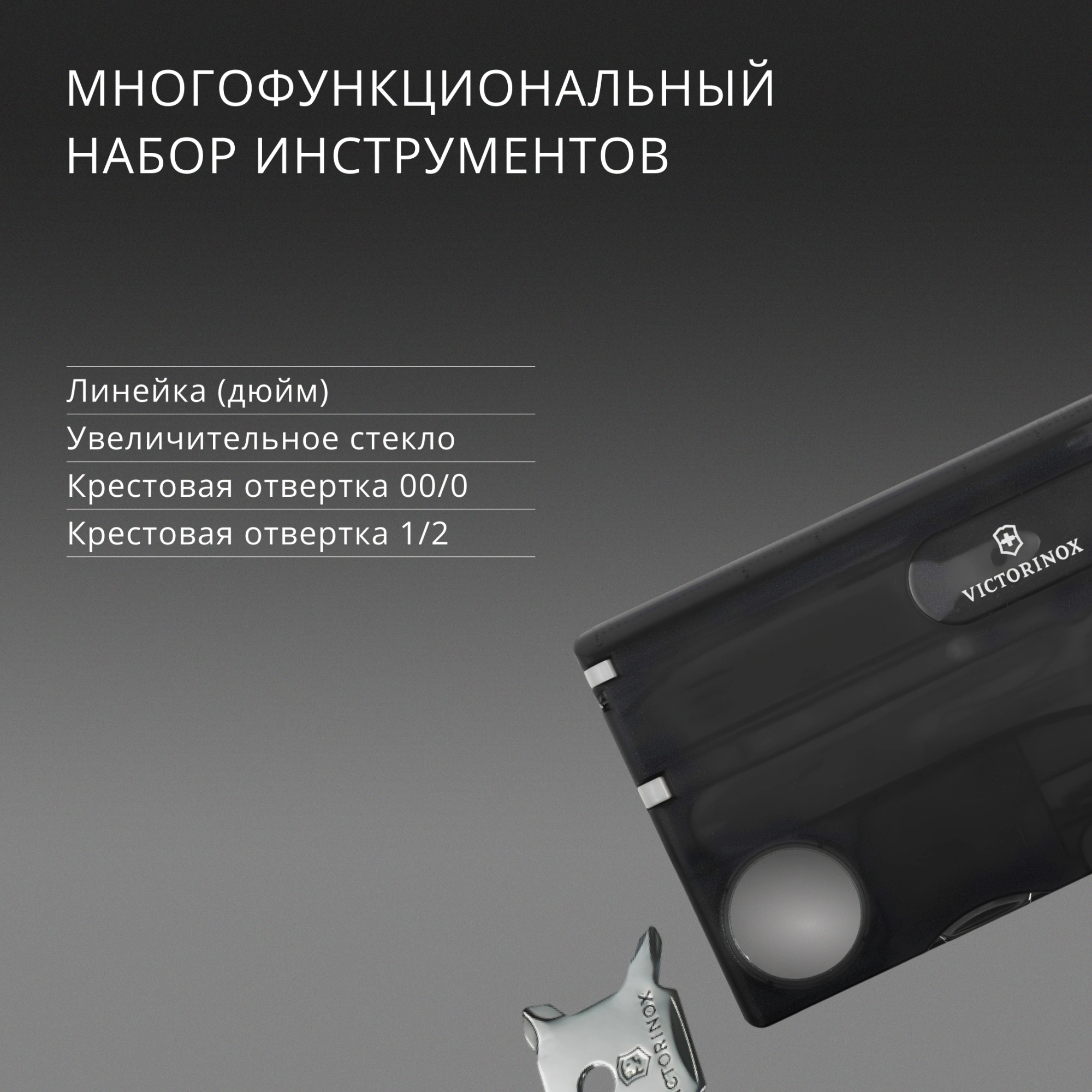 Швейцарская карта Victorinox SwissCard Lite (0.7333.T3) черный полупрозрачный коробка подарочная — миниатюра 11