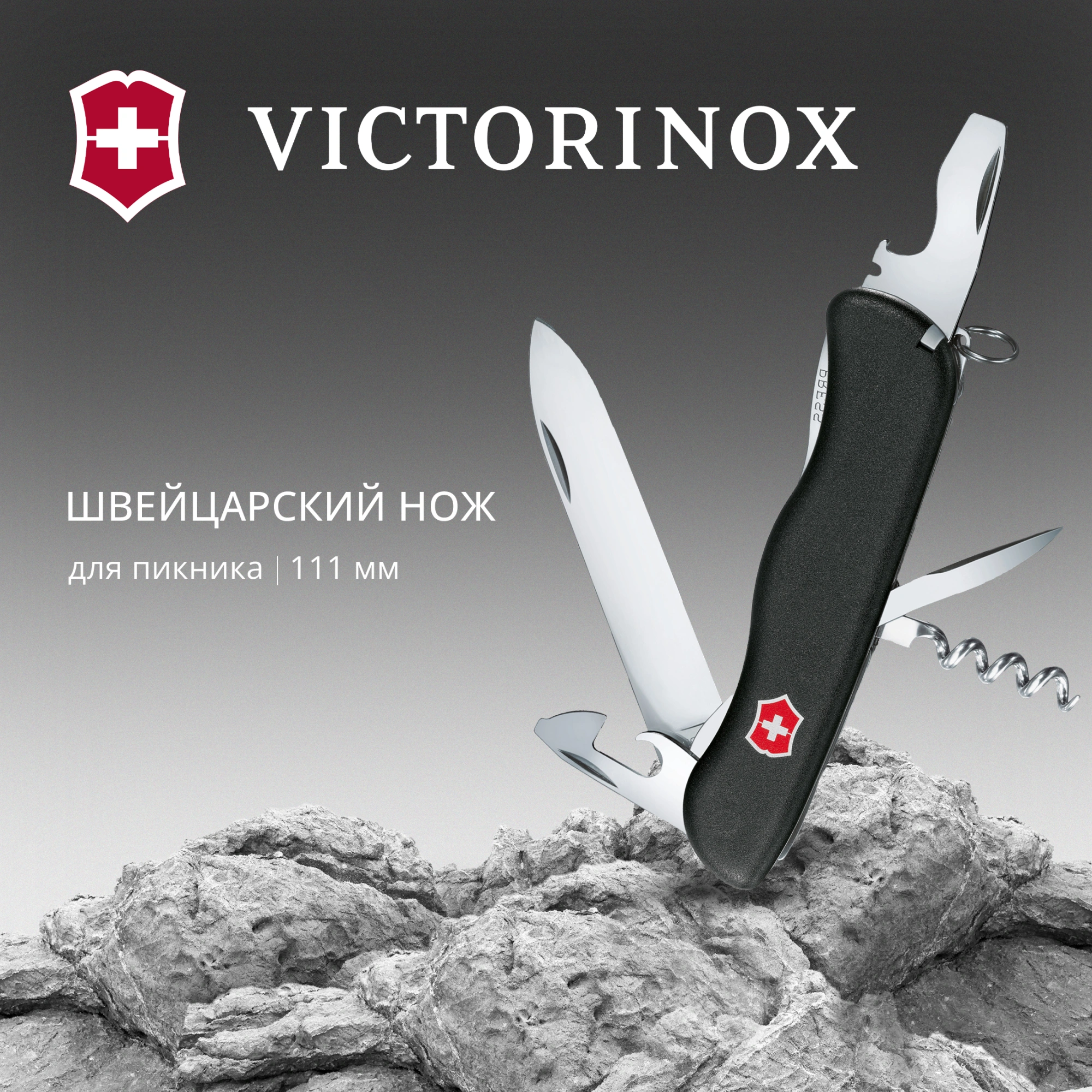 Нож перочинный Victorinox picknicker (0.8353.3) 111мм 11функц. черный карт.коробка — миниатюра 9
