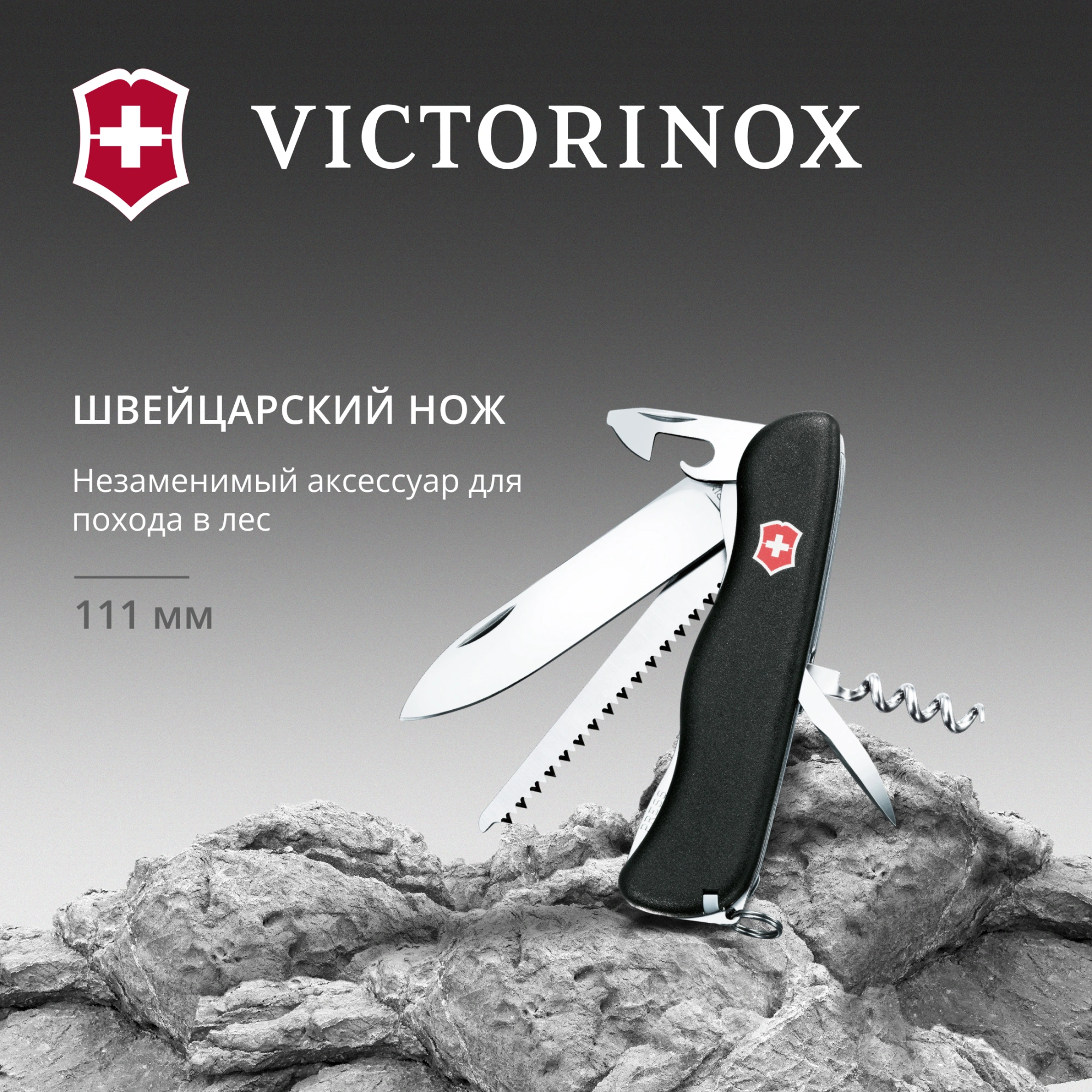 Нож перочинный Victorinox Forester (0.8363.3) 111мм 12функц. черный карт.коробка — миниатюра 9
