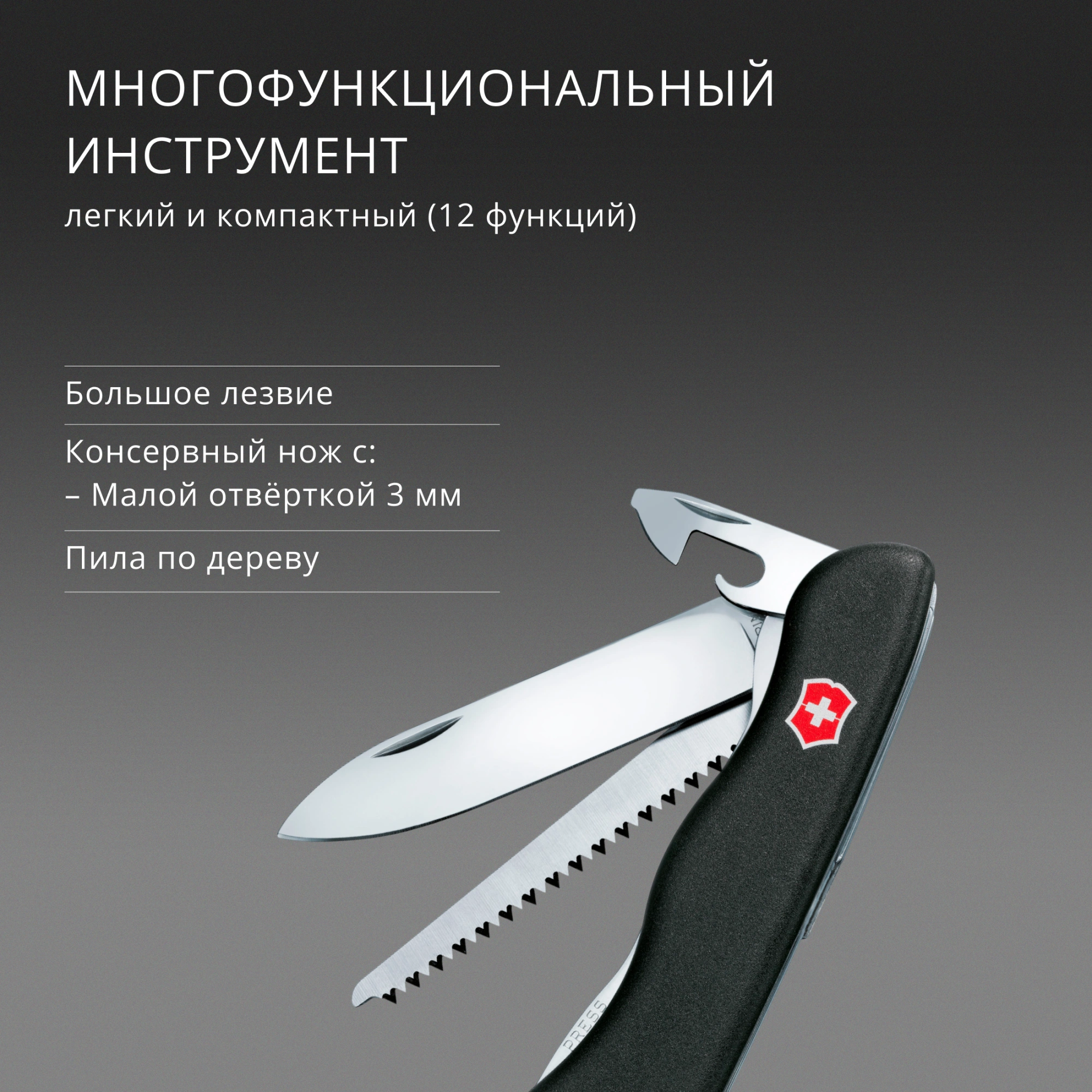 Нож перочинный Victorinox Forester (0.8363.3) 111мм 12функц. черный карт.коробка — миниатюра 12