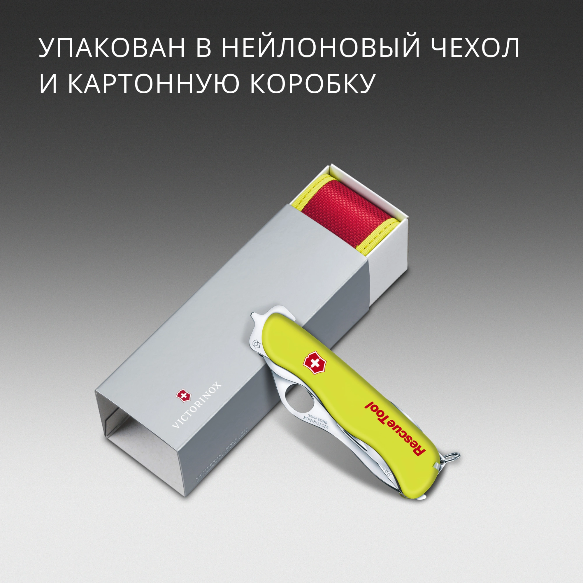 Нож перочинный Victorinox RescueTool One Hand (0.8623.MWN) 111мм 13функц. желтый карт.коробка в комплекте: чехол нейл. — миниатюра 11