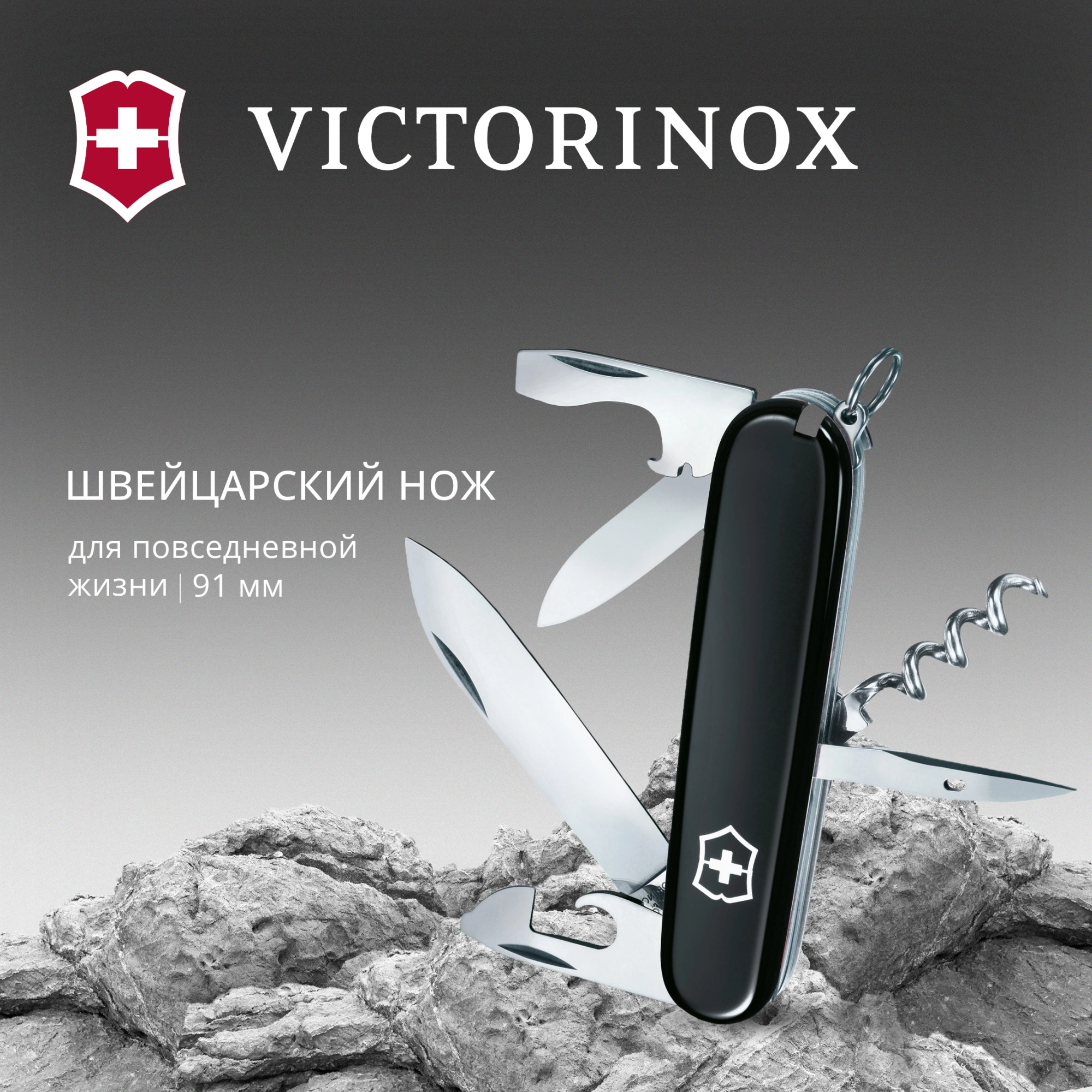 Нож перочинный Victorinox Spartan (1.3603.3) 91мм 12функц. черный карт.коробка — миниатюра 10