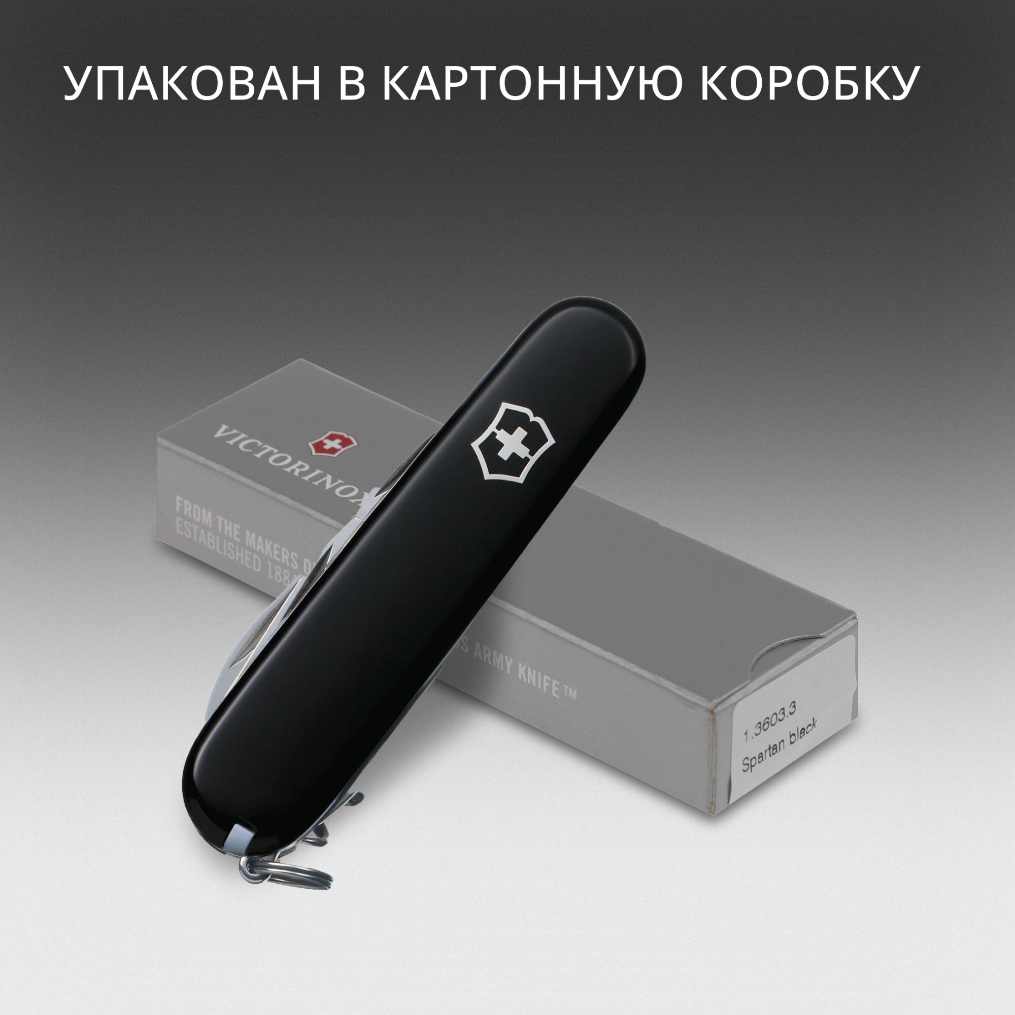 Нож перочинный Victorinox Spartan (1.3603.3) 91мм 12функц. черный карт.коробка — миниатюра 17