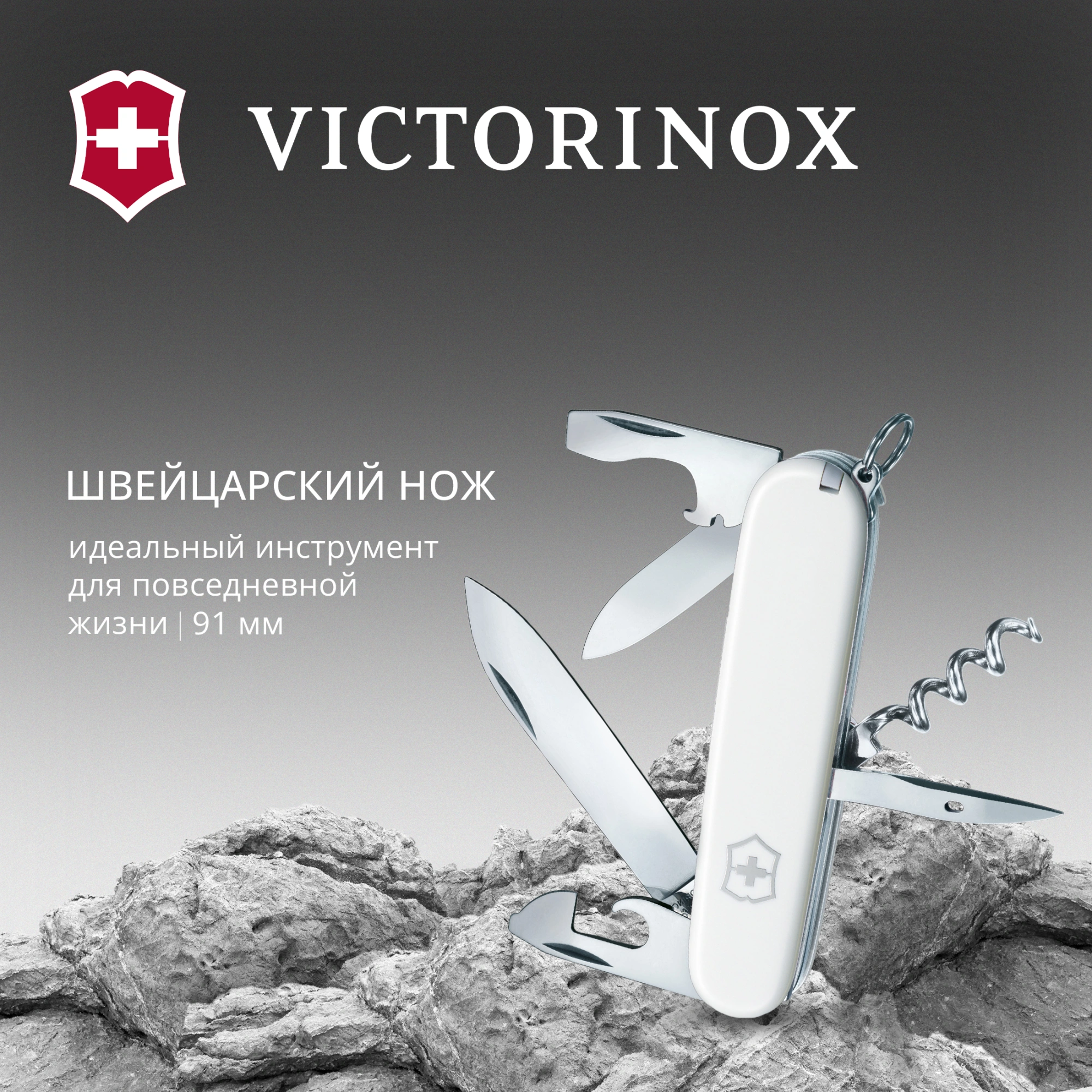 Нож перочинный Victorinox Spartan (1.3603.7) 91мм 12функц. белый карт.коробка — миниатюра 11