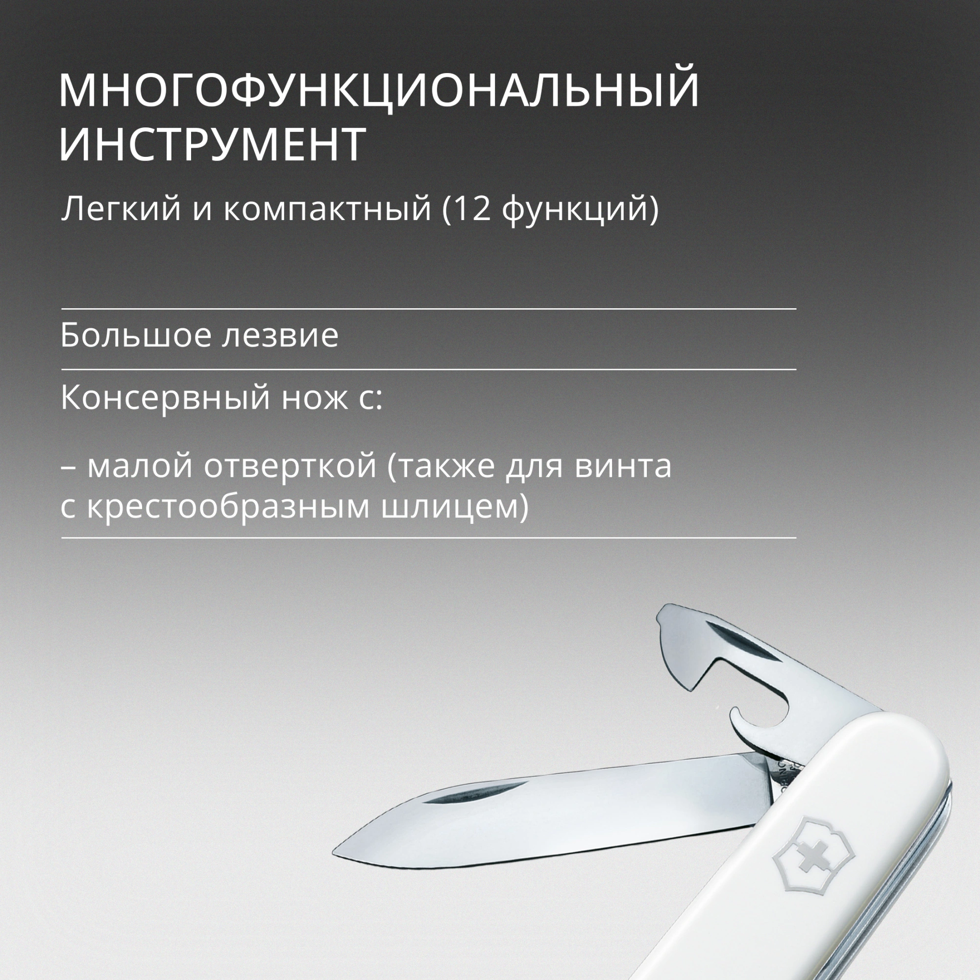 Нож перочинный Victorinox Spartan (1.3603.7) 91мм 12функц. белый карт.коробка — миниатюра 14