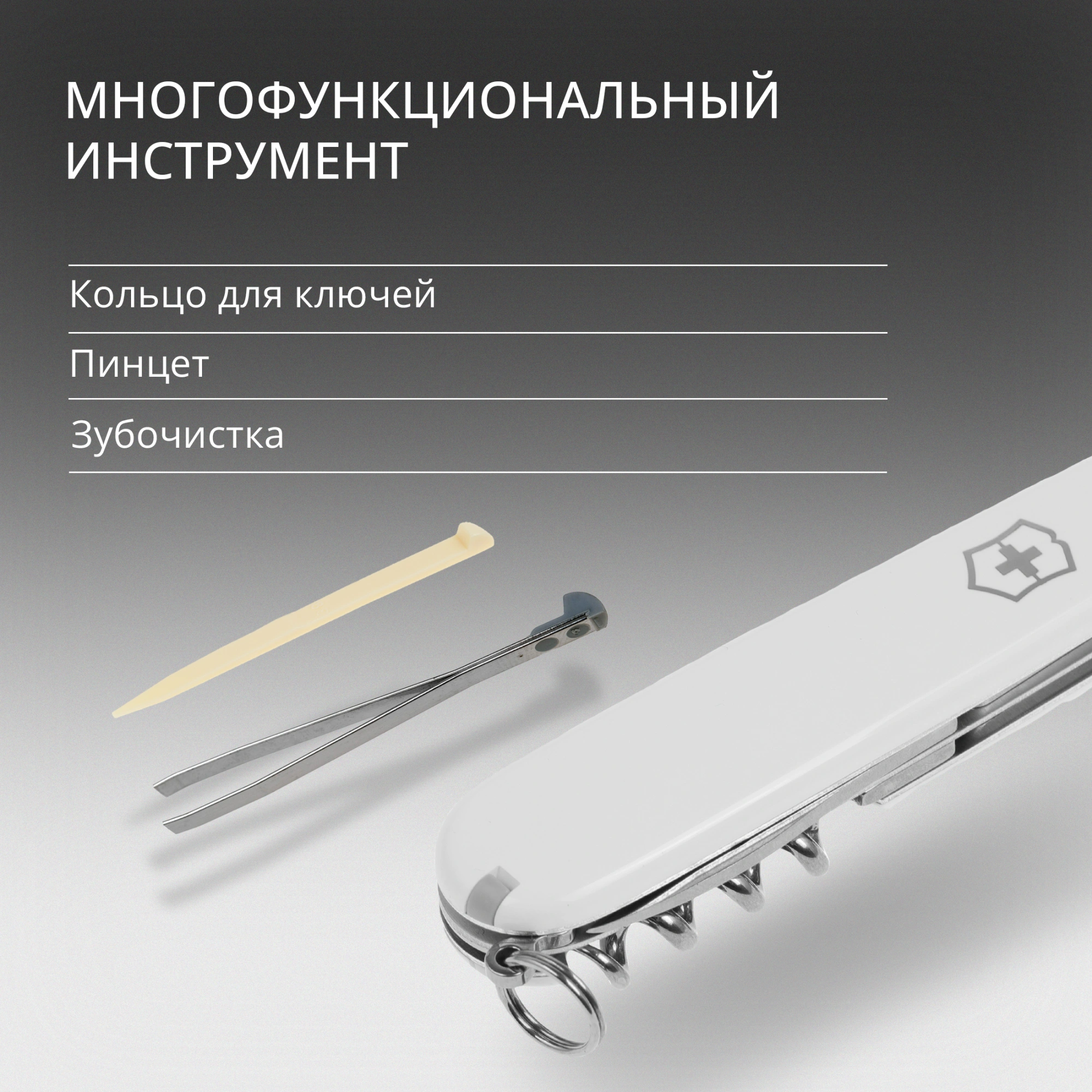 Нож перочинный Victorinox Spartan (1.3603.7) 91мм 12функц. белый карт.коробка — миниатюра 17
